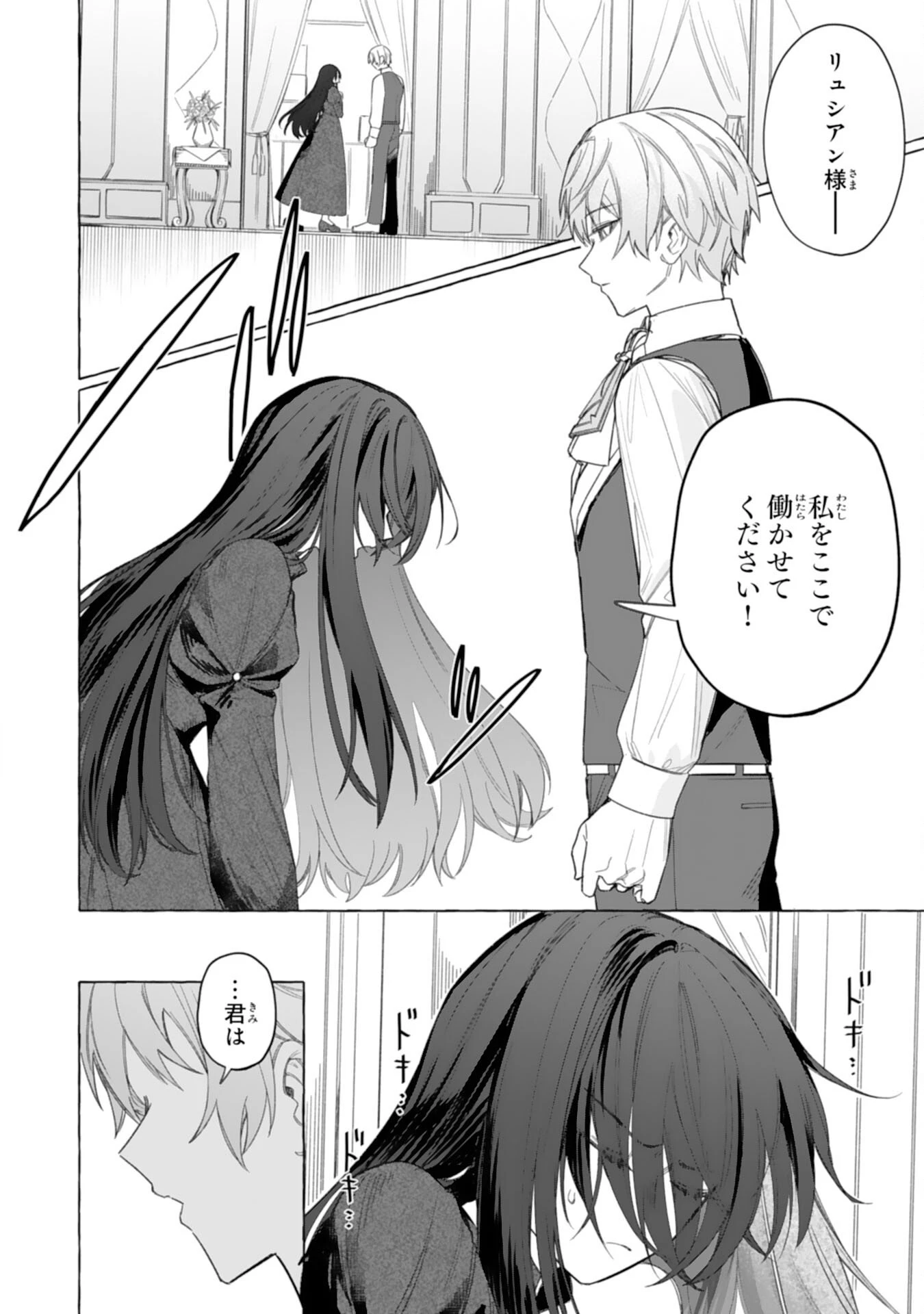 地味で無能な次女なので、私のことは忘れてください～私を虐げた家族の皆様、破滅はどうぞご勝手に～ 第3話 - 2