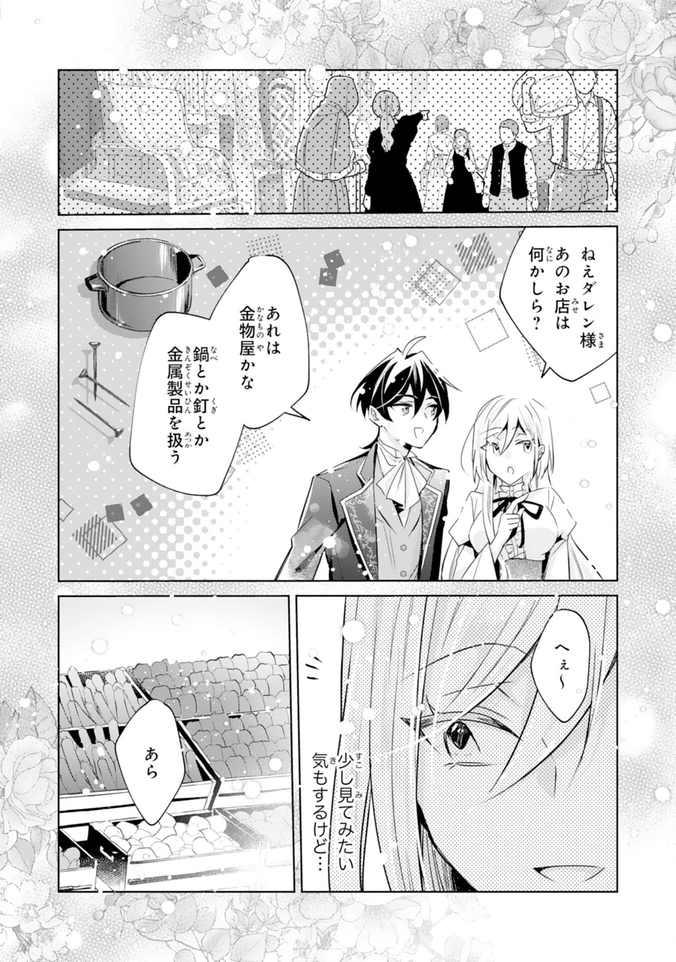どうも、噂の悪女でございます　聖女の力は差し上げるので、私はお暇頂戴します 第4話 - 8