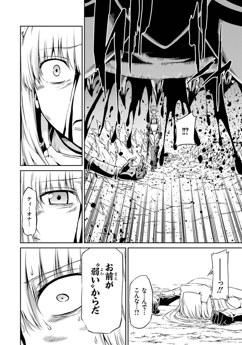 ダンジョンに出会いを求めるのは間違っているだろうか 外伝 ソード・オラトリア」ガンガン 第16話 - 6
