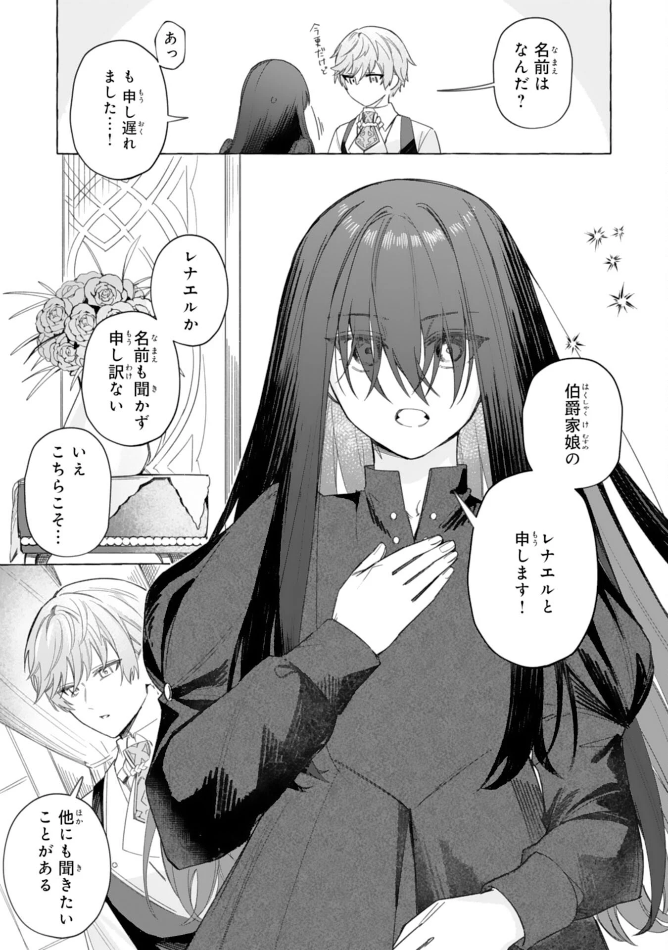 地味で無能な次女なので、私のことは忘れてください～私を虐げた家族の皆様、破滅はどうぞご勝手に～ 第3話 - 3