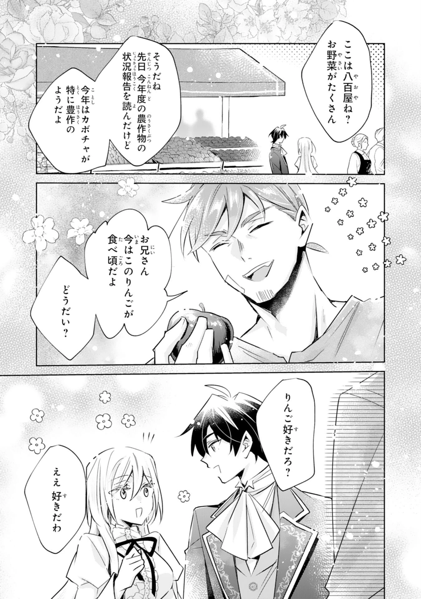 どうも、噂の悪女でございます　聖女の力は差し上げるので、私はお暇頂戴します 第4話 - 9