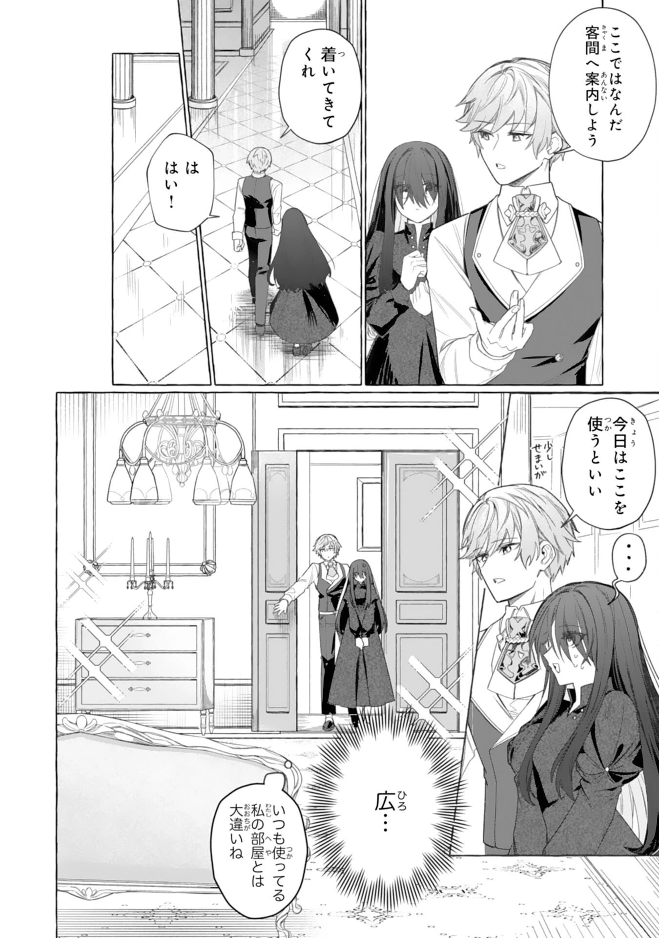 地味で無能な次女なので、私のことは忘れてください～私を虐げた家族の皆様、破滅はどうぞご勝手に～ 第3話 - 4