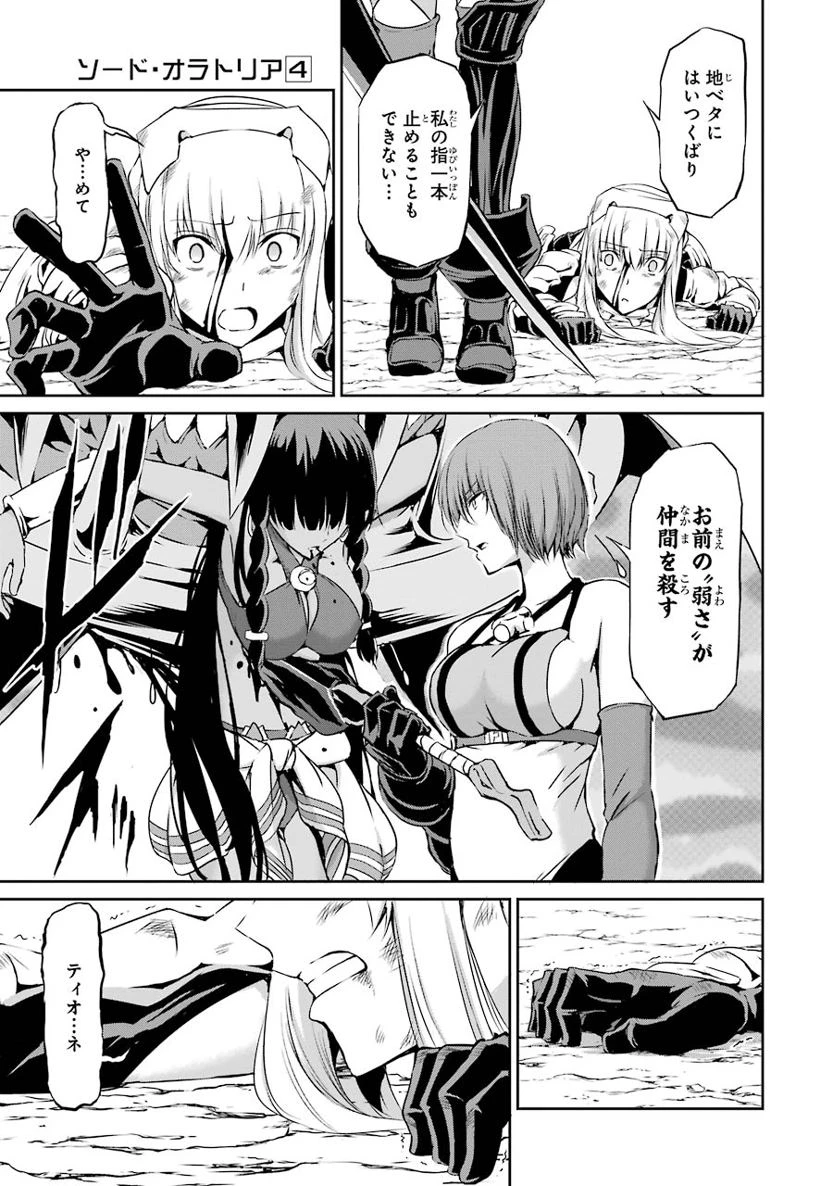 ダンジョンに出会いを求めるのは間違っているだろうか 外伝 ソード・オラトリア」ガンガン 第16話 - 7