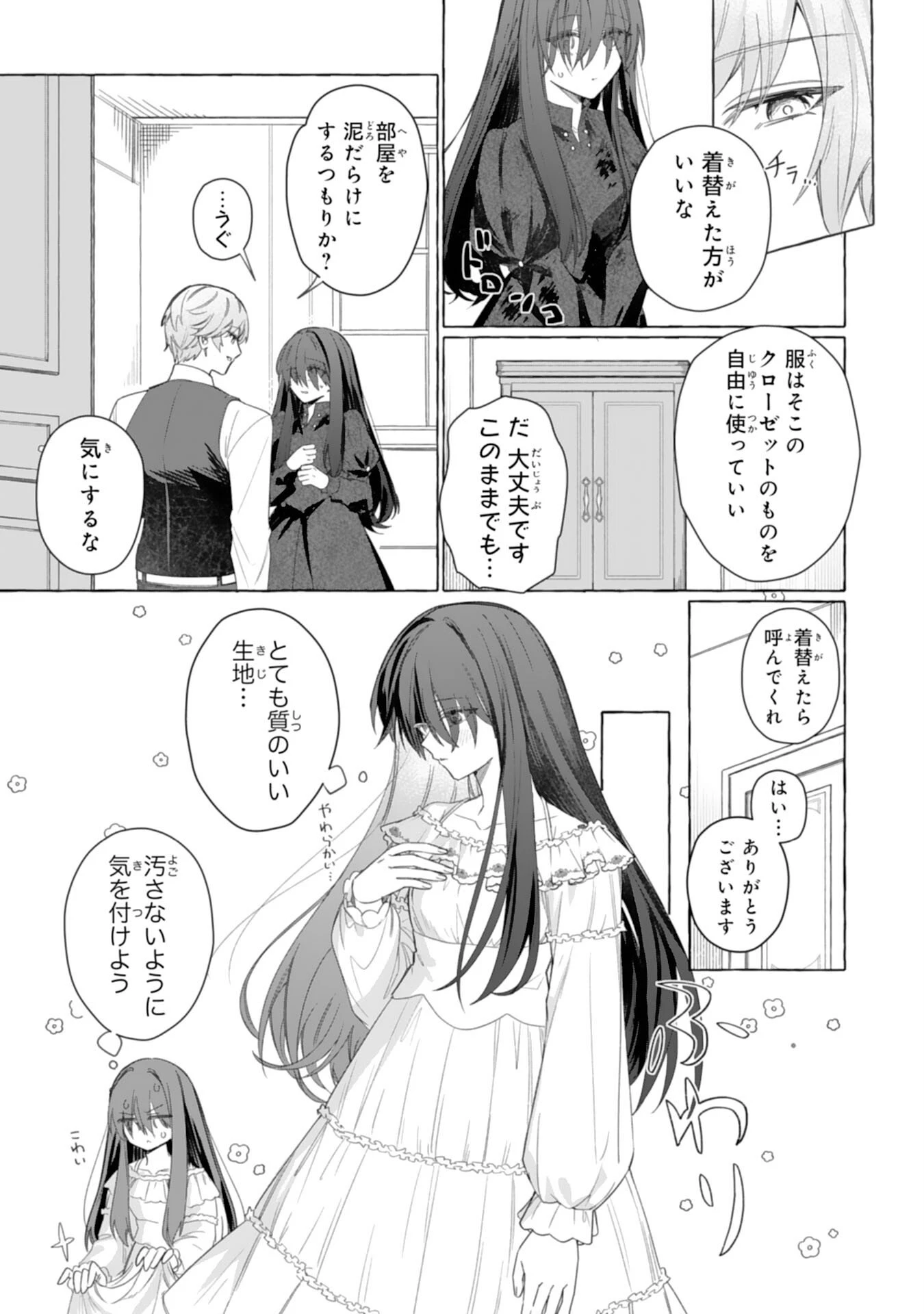 地味で無能な次女なので、私のことは忘れてください～私を虐げた家族の皆様、破滅はどうぞご勝手に～ 第3話 - 5