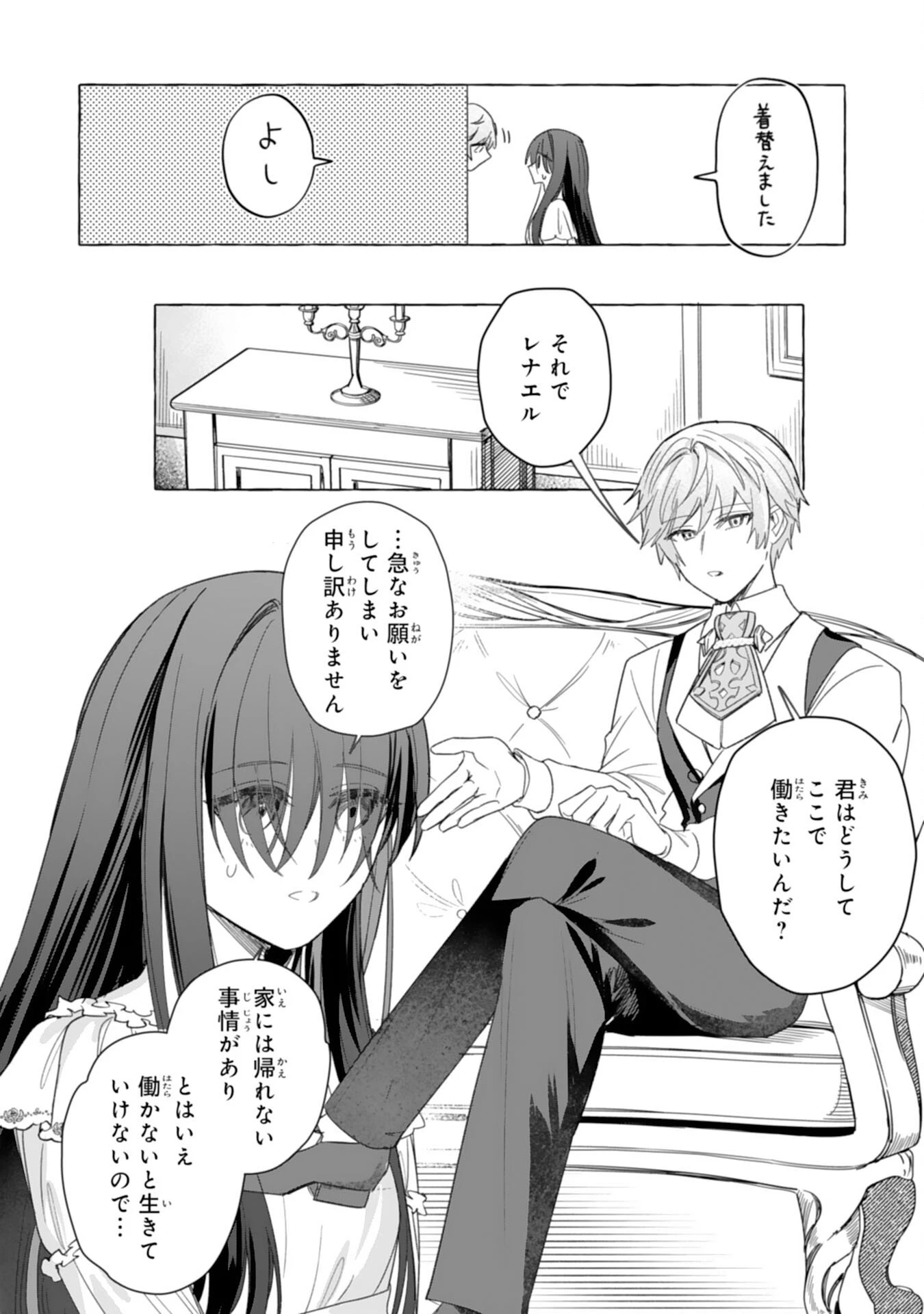 地味で無能な次女なので、私のことは忘れてください～私を虐げた家族の皆様、破滅はどうぞご勝手に～ 第3話 - 6