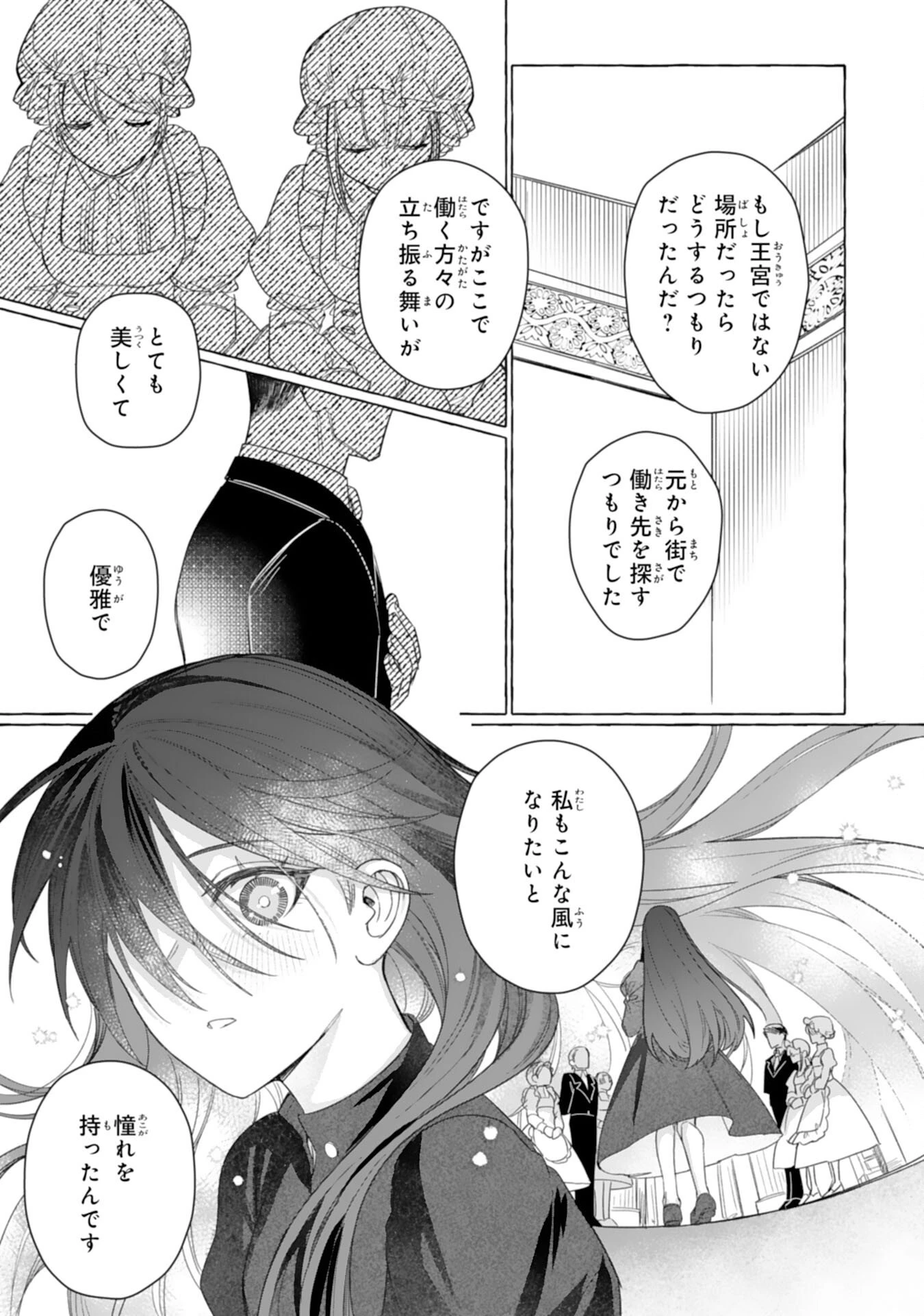 地味で無能な次女なので、私のことは忘れてください～私を虐げた家族の皆様、破滅はどうぞご勝手に～ 第3話 - 7
