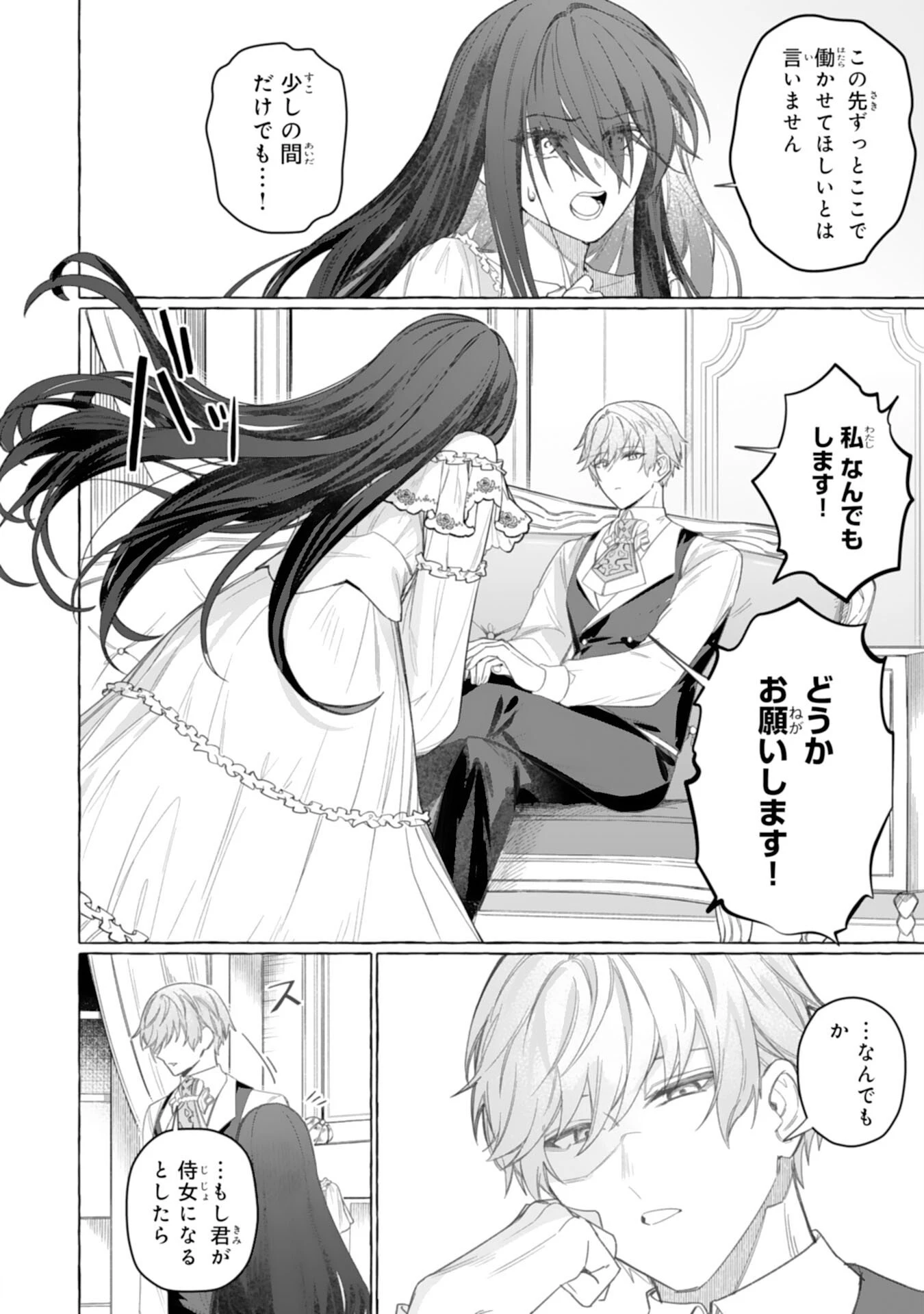 地味で無能な次女なので、私のことは忘れてください～私を虐げた家族の皆様、破滅はどうぞご勝手に～ 第3話 - 8