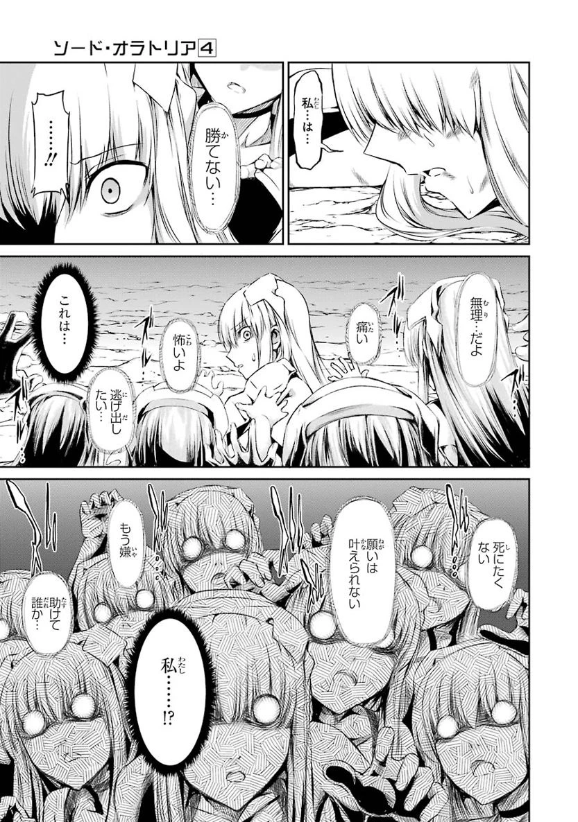 ダンジョンに出会いを求めるのは間違っているだろうか 外伝 ソード・オラトリア」ガンガン 第16話 - 9