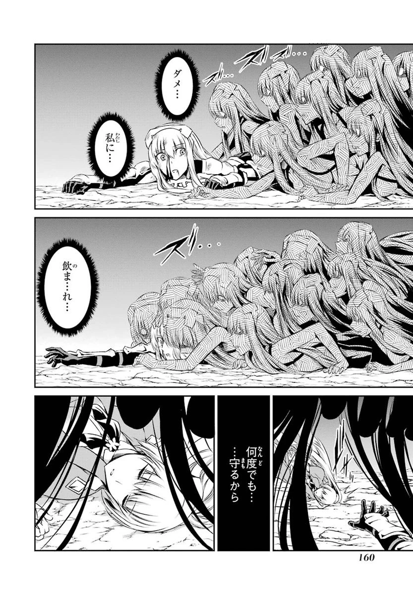 ダンジョンに出会いを求めるのは間違っているだろうか 外伝 ソード・オラトリア」ガンガン 第16話 - 10