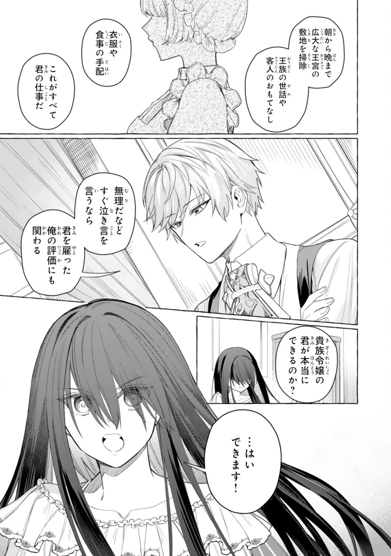 地味で無能な次女なので、私のことは忘れてください～私を虐げた家族の皆様、破滅はどうぞご勝手に～ 第3話 - 9