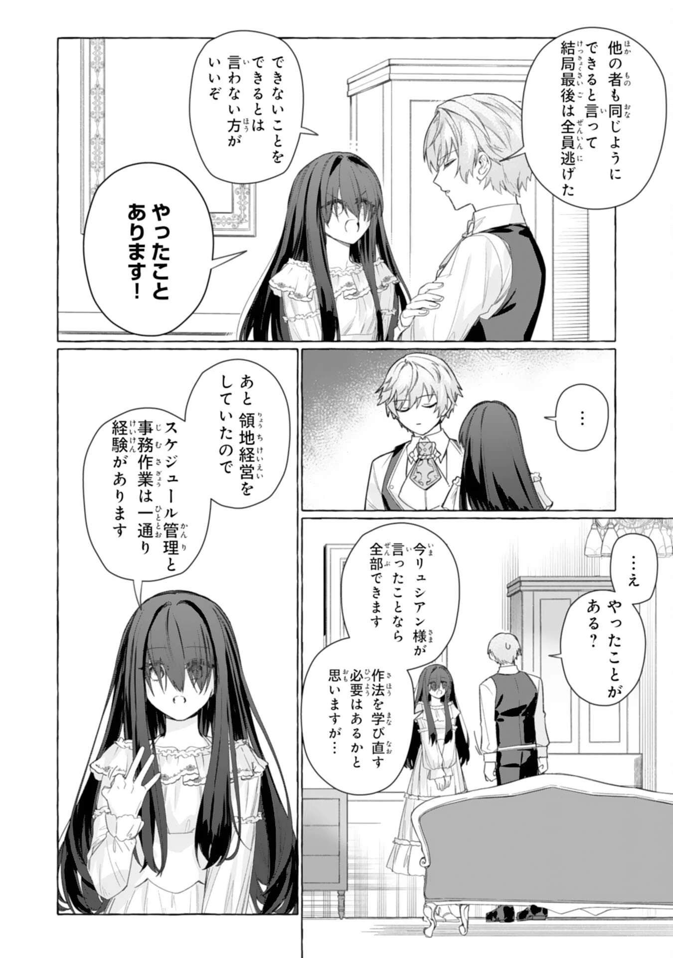 地味で無能な次女なので、私のことは忘れてください～私を虐げた家族の皆様、破滅はどうぞご勝手に～ 第3話 - 10