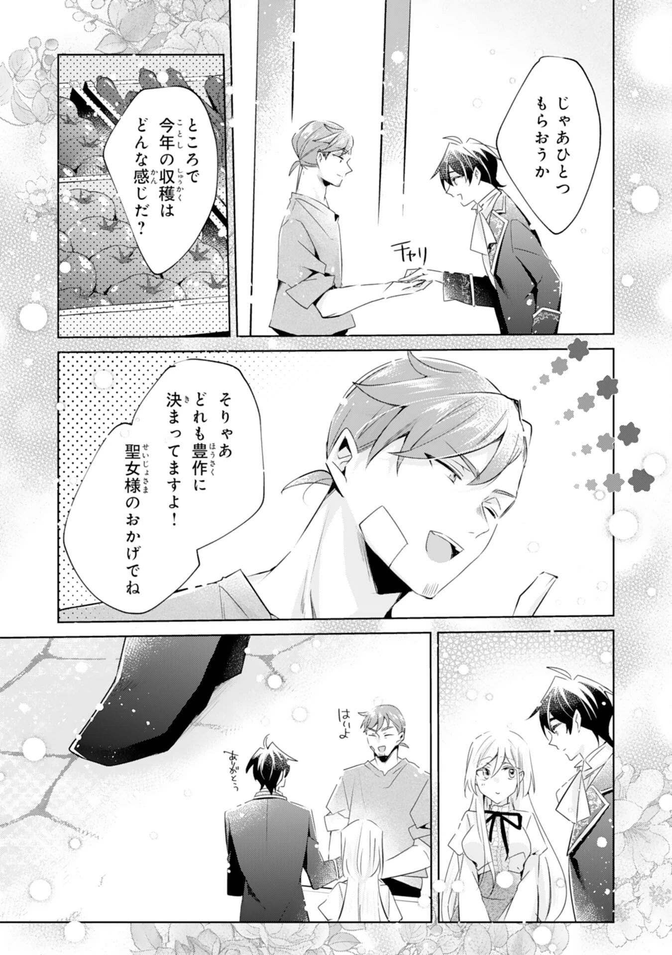 どうも、噂の悪女でございます　聖女の力は差し上げるので、私はお暇頂戴します 第4話 - 10