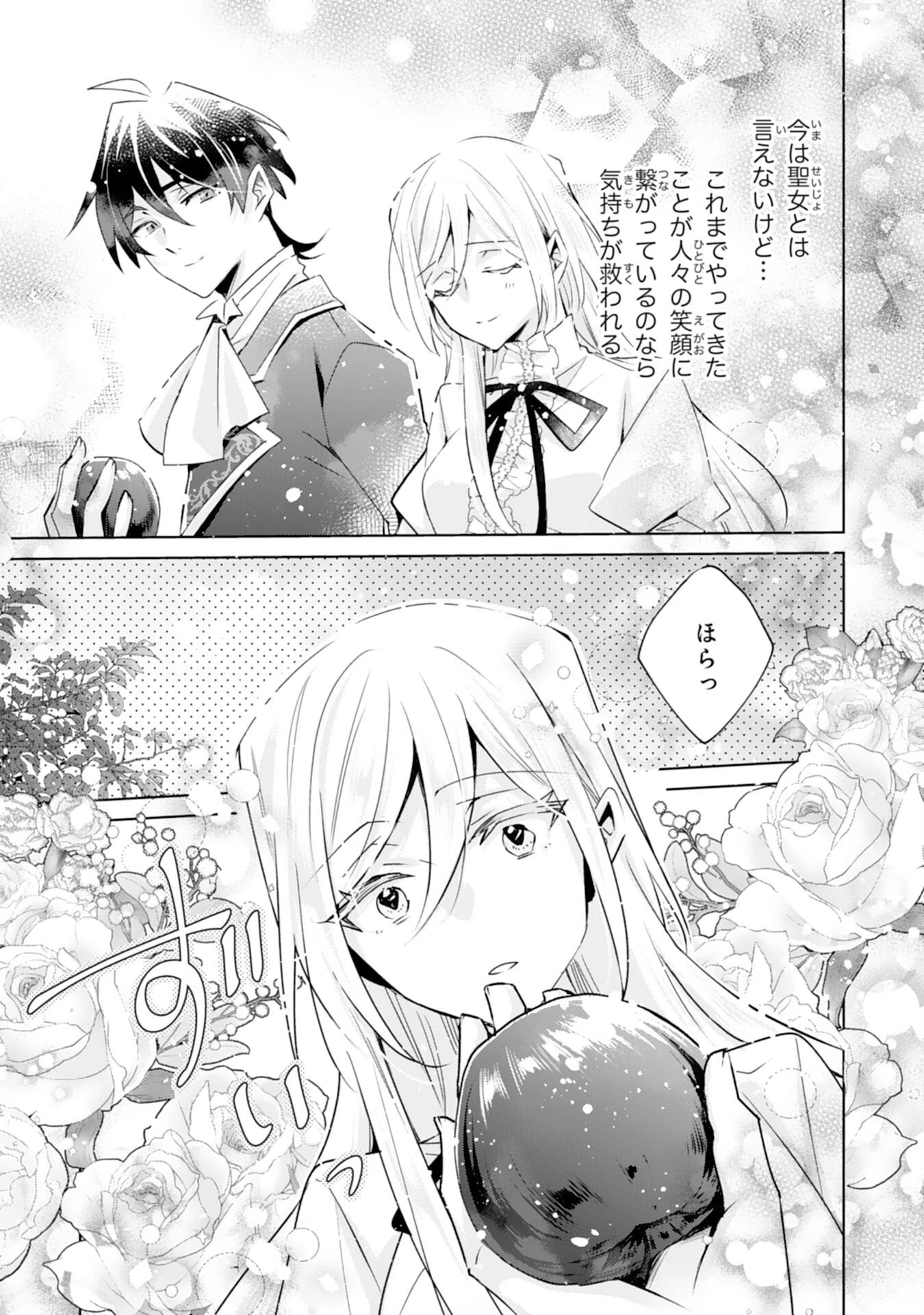 どうも、噂の悪女でございます　聖女の力は差し上げるので、私はお暇頂戴します 第4話 - 11