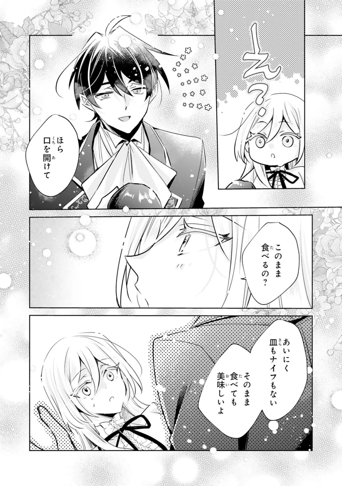 どうも、噂の悪女でございます　聖女の力は差し上げるので、私はお暇頂戴します 第4話 - 12