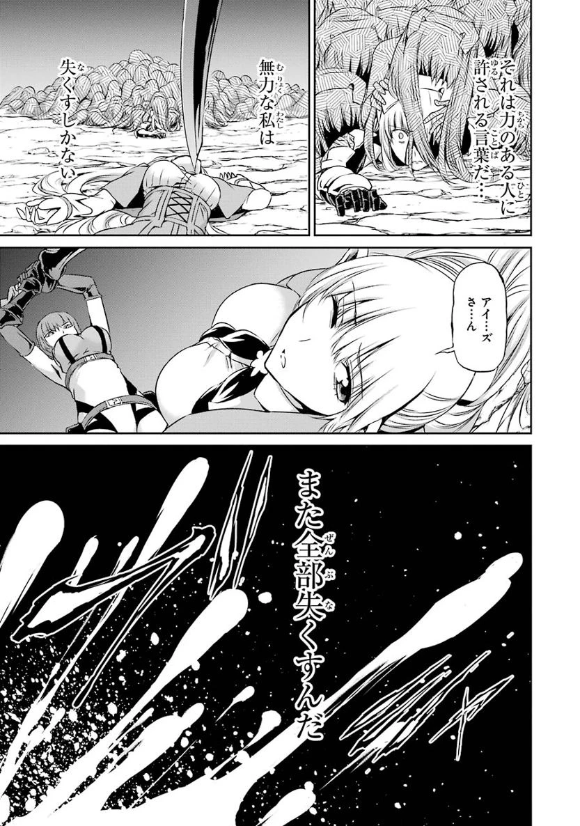 ダンジョンに出会いを求めるのは間違っているだろうか 外伝 ソード・オラトリア」ガンガン 第16話 - 11