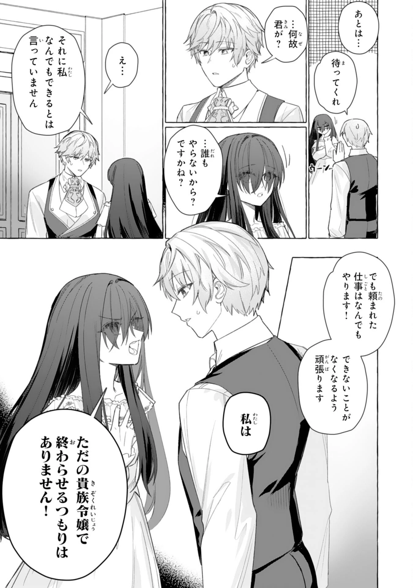 地味で無能な次女なので、私のことは忘れてください～私を虐げた家族の皆様、破滅はどうぞご勝手に～ 第3話 - 11