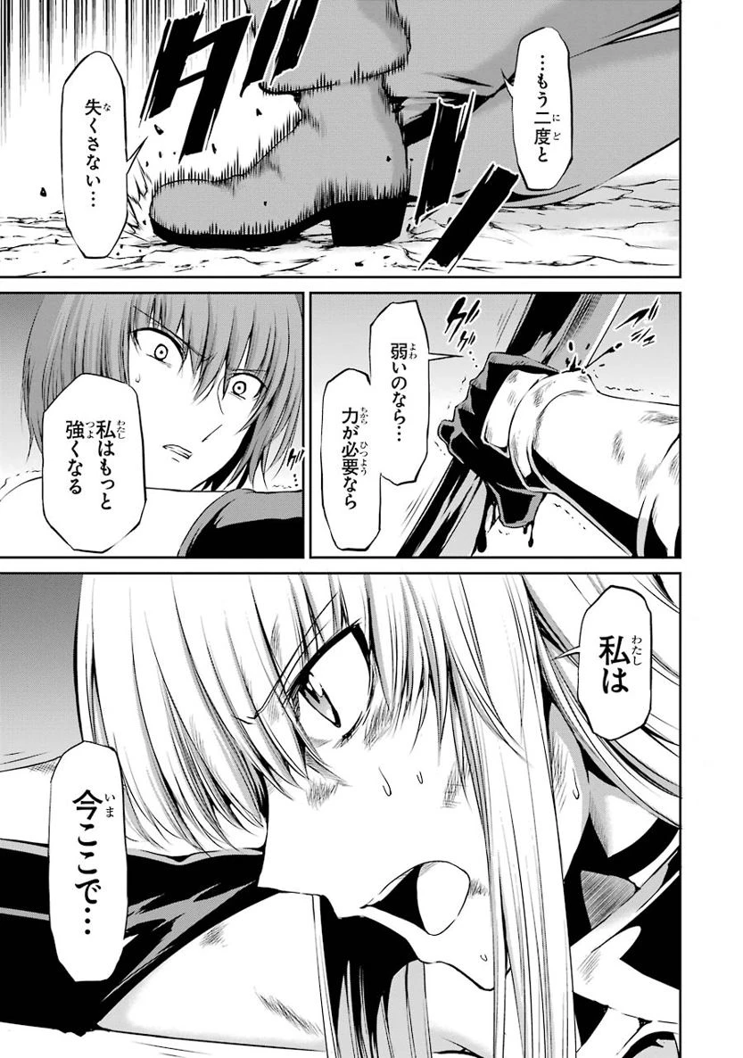 ダンジョンに出会いを求めるのは間違っているだろうか 外伝 ソード・オラトリア」ガンガン 第16話 - 13