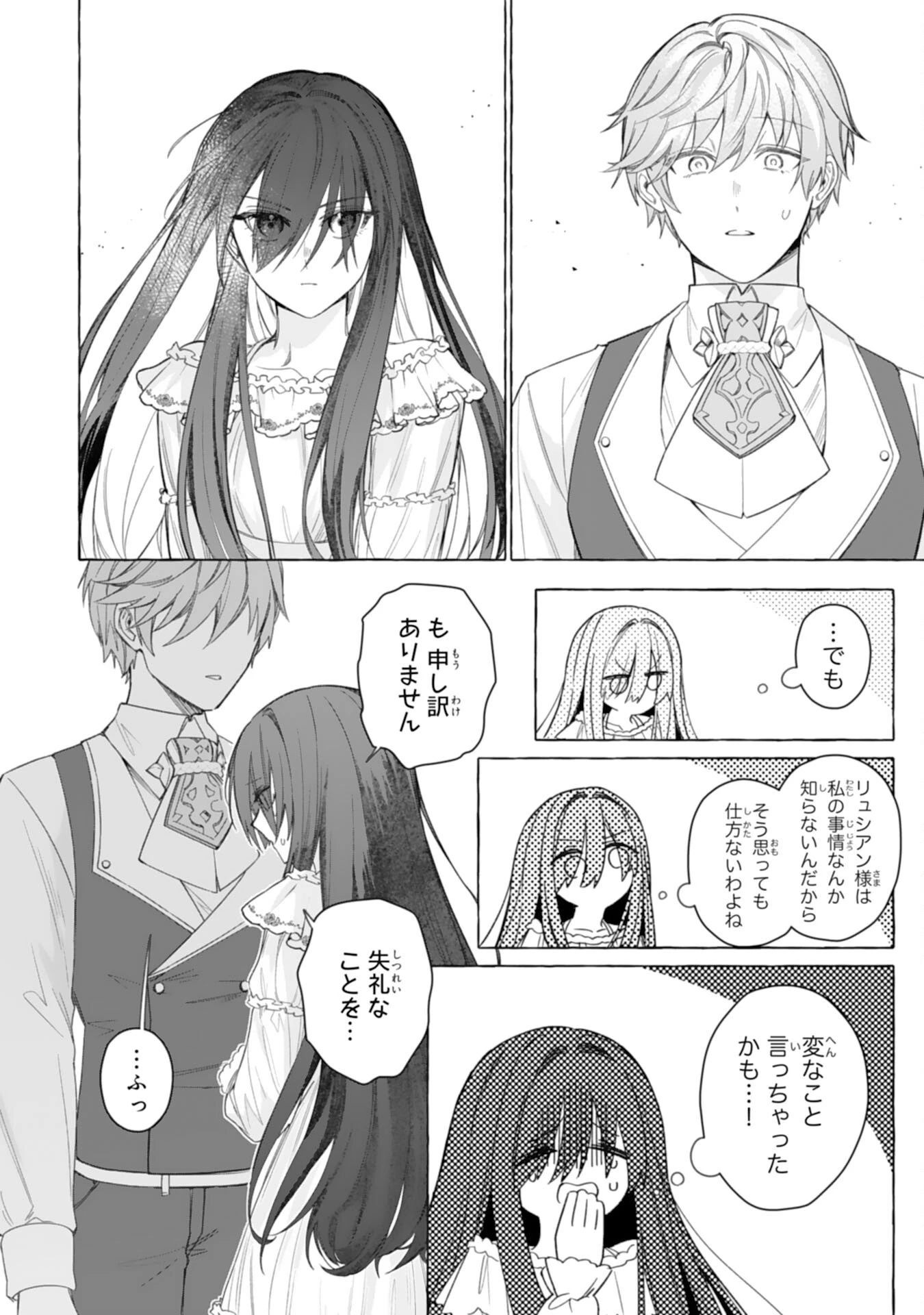 地味で無能な次女なので、私のことは忘れてください～私を虐げた家族の皆様、破滅はどうぞご勝手に～ 第3話 - 12