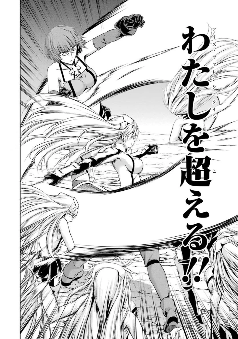 ダンジョンに出会いを求めるのは間違っているだろうか 外伝 ソード・オラトリア」ガンガン 第16話 - 14