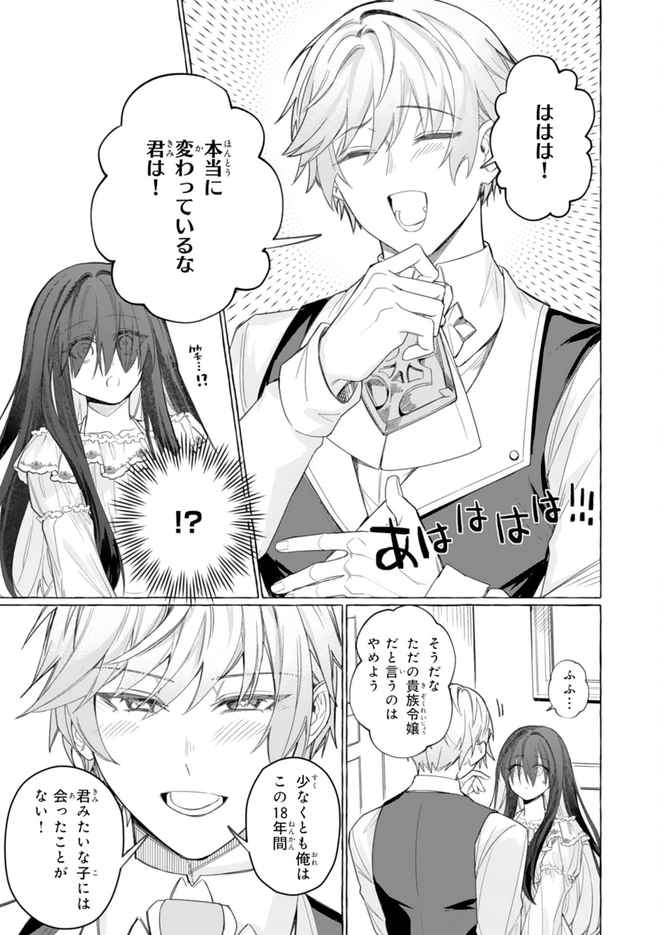 地味で無能な次女なので、私のことは忘れてください～私を虐げた家族の皆様、破滅はどうぞご勝手に～ 第3話 - 13