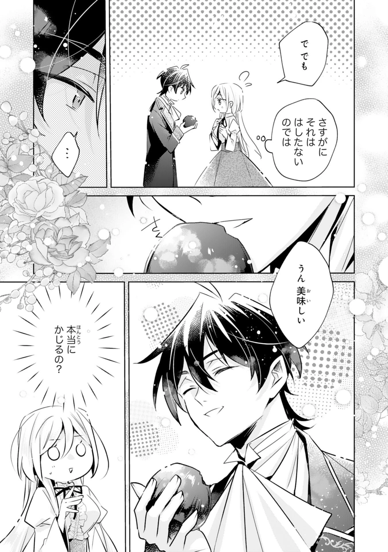 どうも、噂の悪女でございます　聖女の力は差し上げるので、私はお暇頂戴します 第4話 - 13