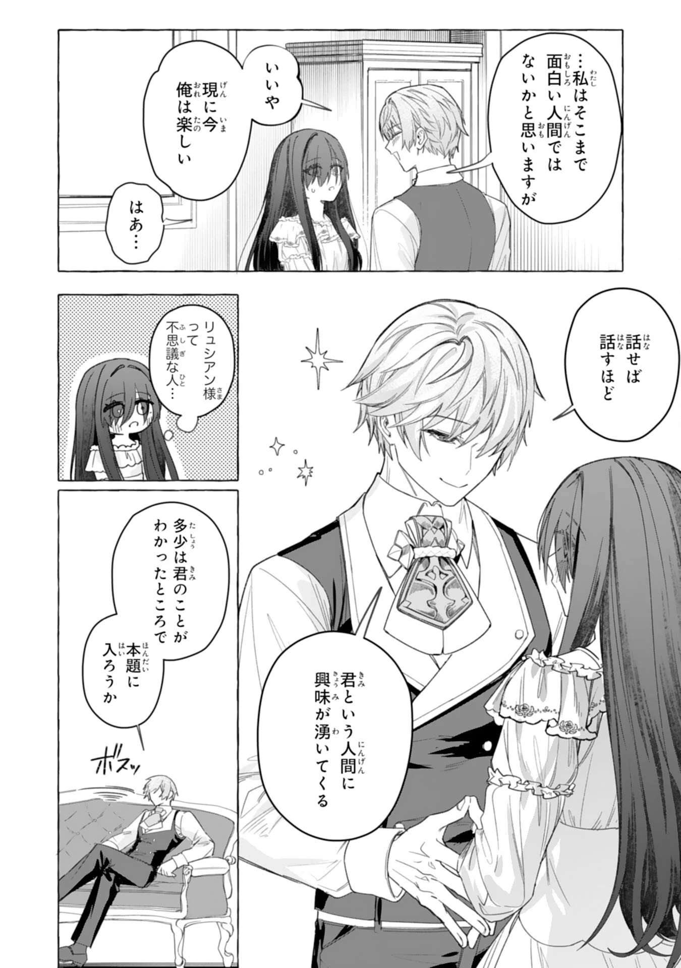 地味で無能な次女なので、私のことは忘れてください～私を虐げた家族の皆様、破滅はどうぞご勝手に～ 第3話 - 14