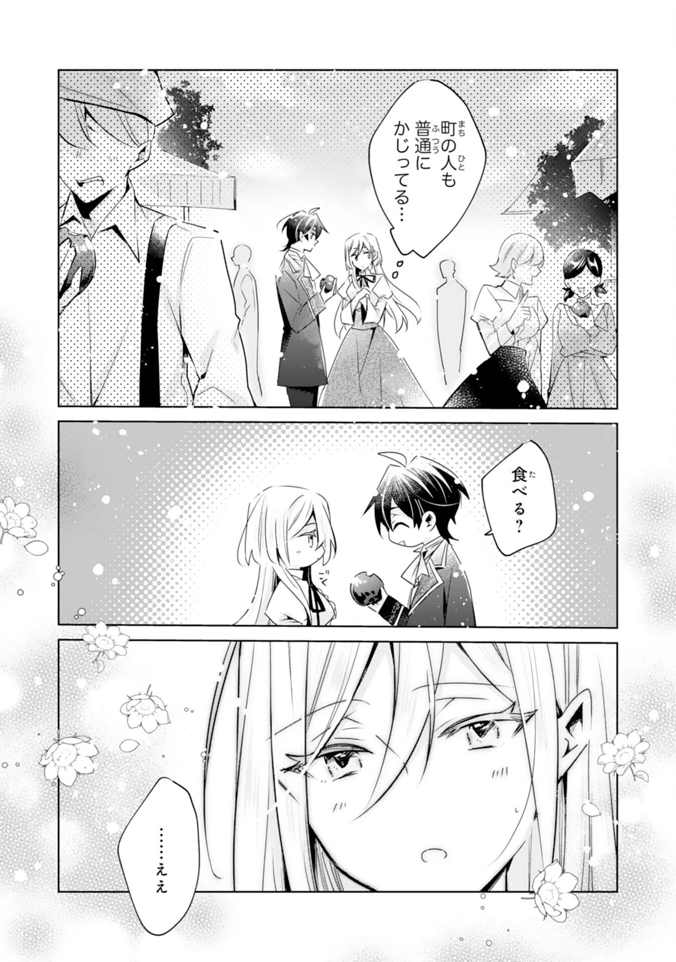 どうも、噂の悪女でございます　聖女の力は差し上げるので、私はお暇頂戴します 第4話 - 14