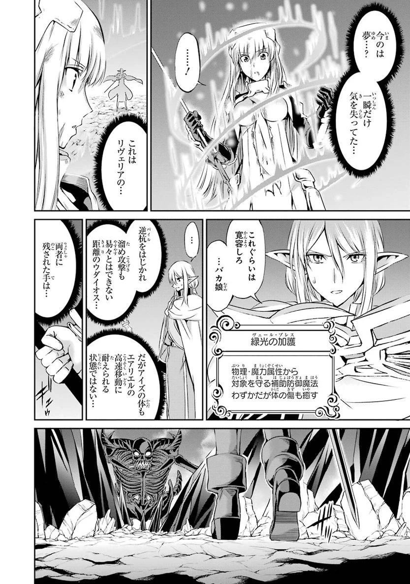 ダンジョンに出会いを求めるのは間違っているだろうか 外伝 ソード・オラトリア」ガンガン 第16話 - 16