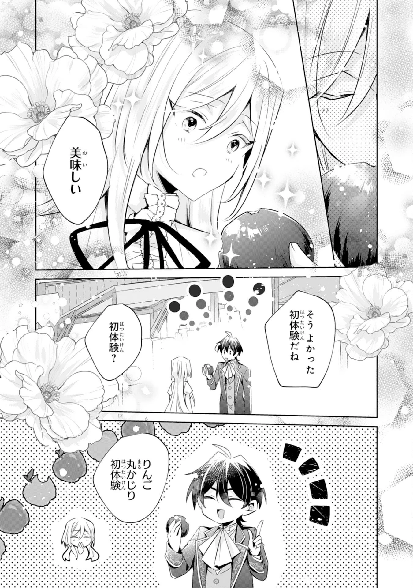どうも、噂の悪女でございます　聖女の力は差し上げるので、私はお暇頂戴します 第4話 - 15