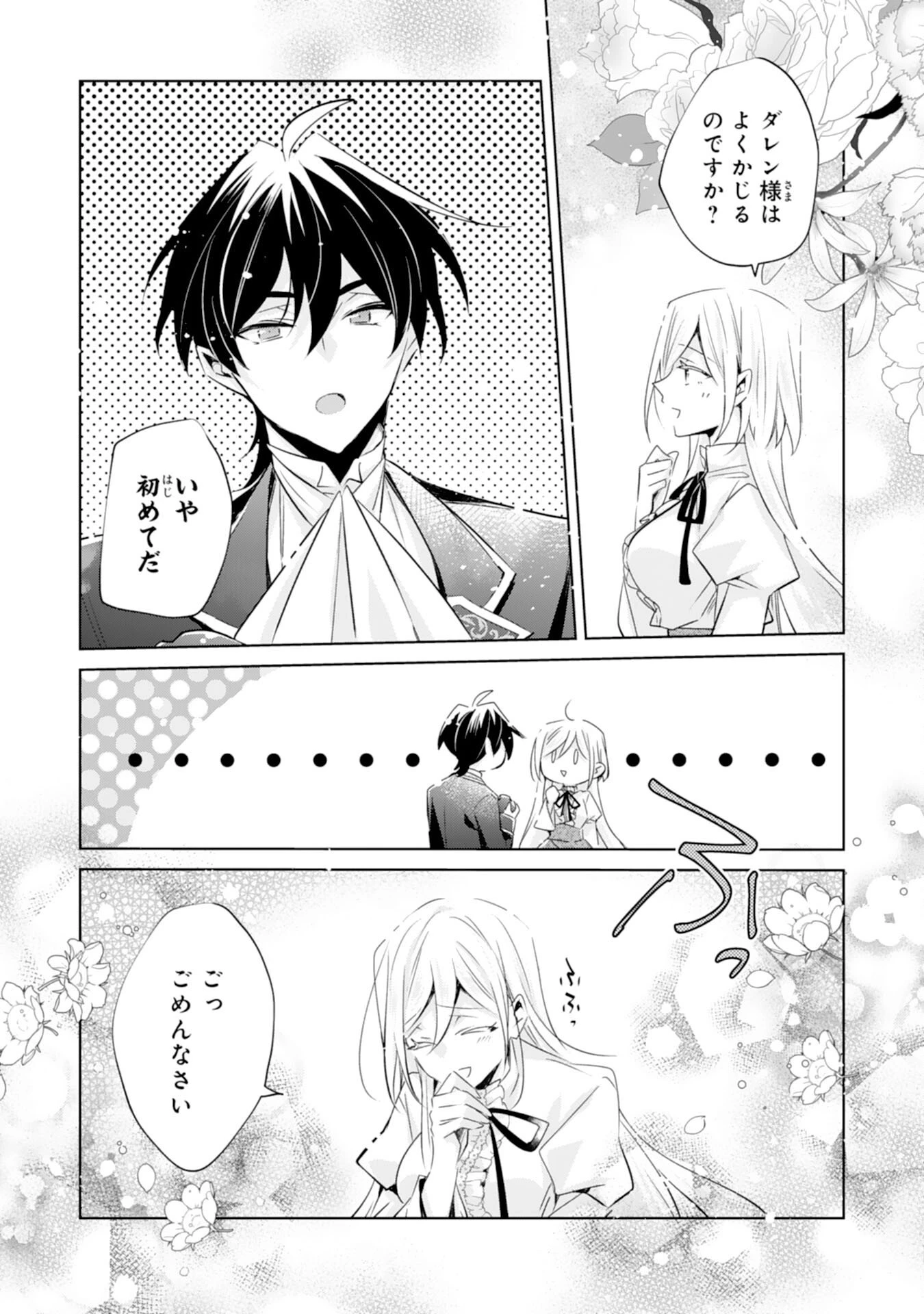 どうも、噂の悪女でございます　聖女の力は差し上げるので、私はお暇頂戴します 第4話 - 16