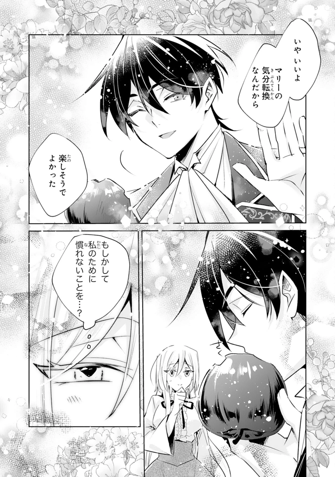 どうも、噂の悪女でございます　聖女の力は差し上げるので、私はお暇頂戴します 第4話 - 17