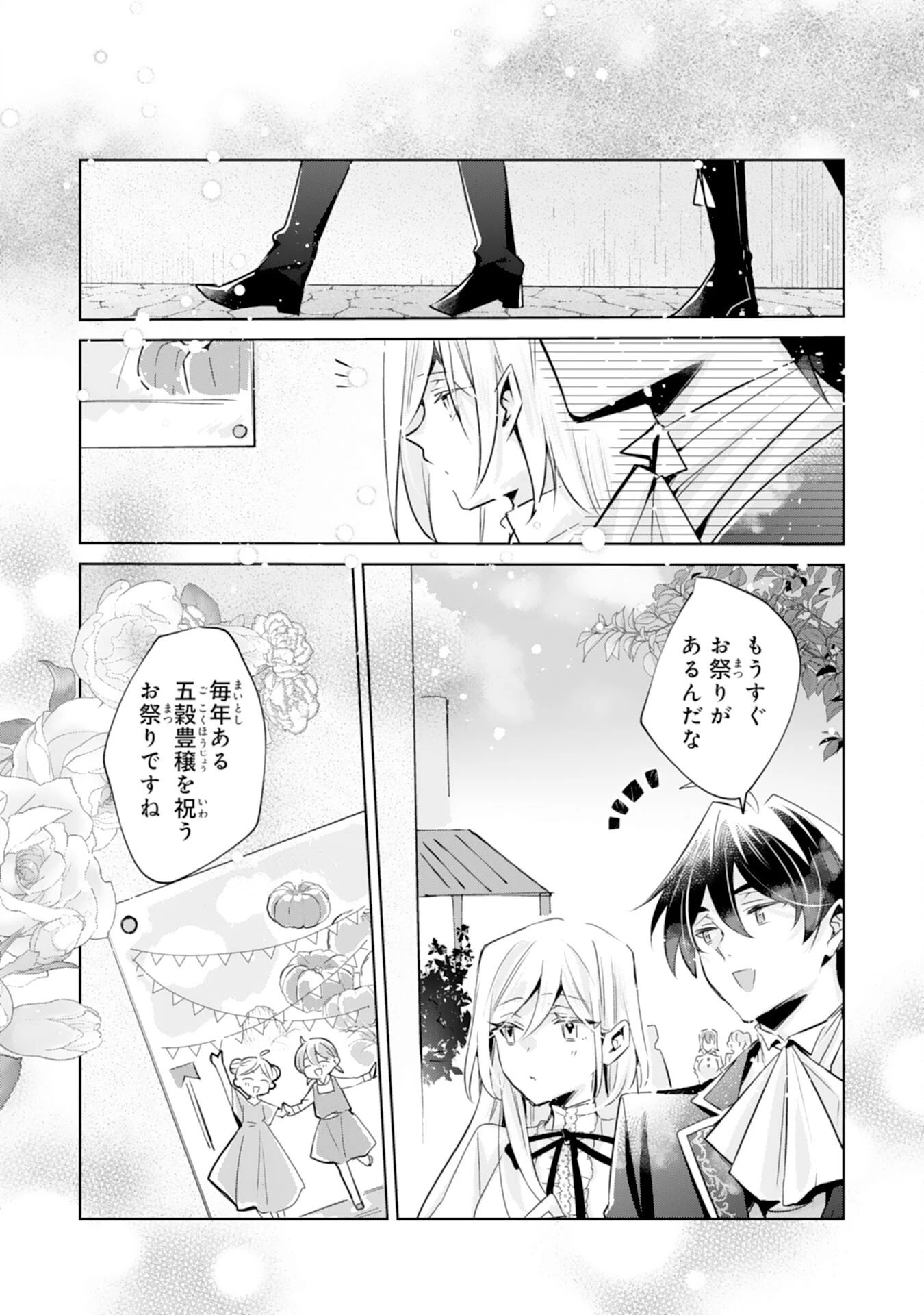 どうも、噂の悪女でございます　聖女の力は差し上げるので、私はお暇頂戴します 第4話 - 18