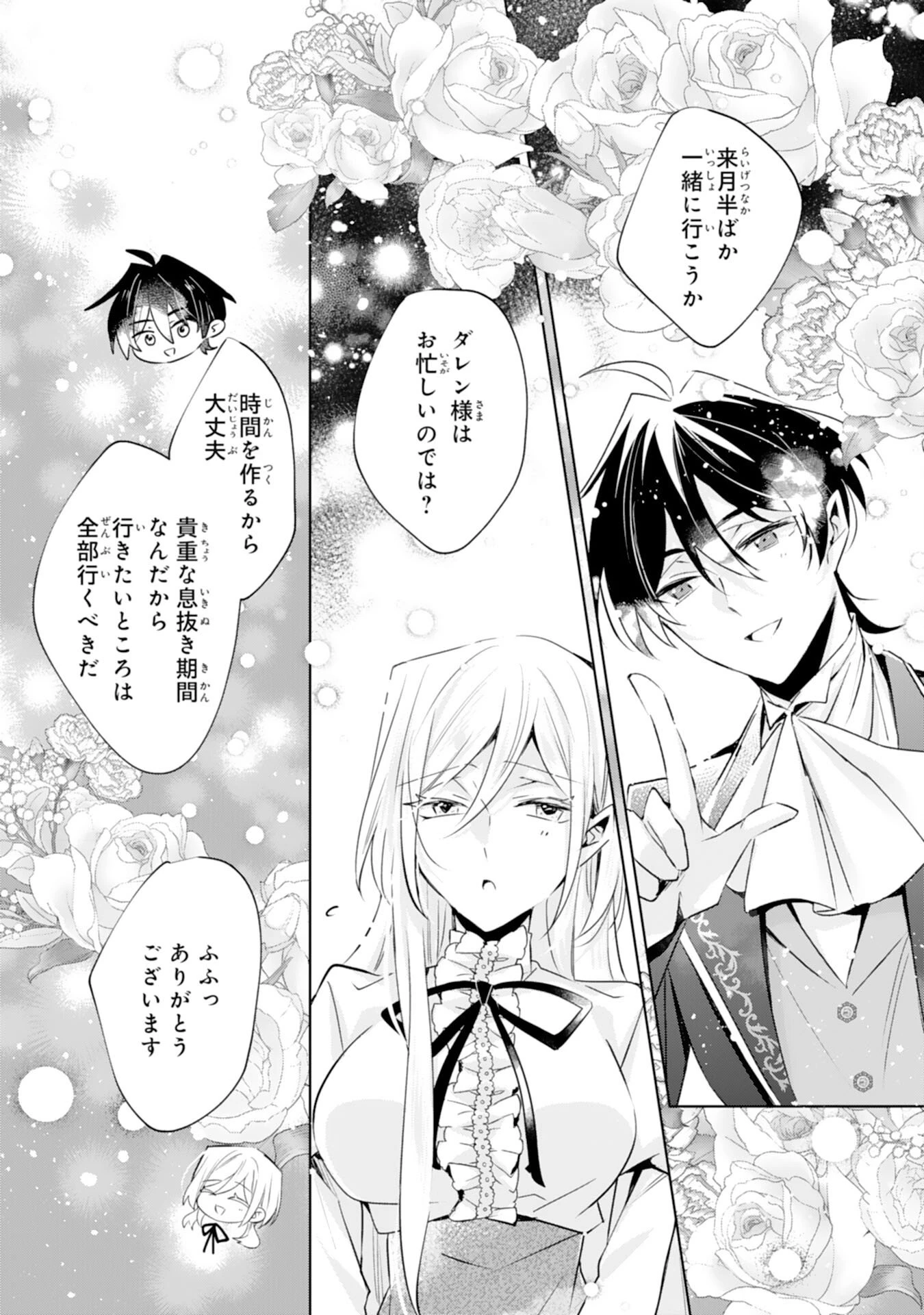 どうも、噂の悪女でございます　聖女の力は差し上げるので、私はお暇頂戴します 第4話 - 19