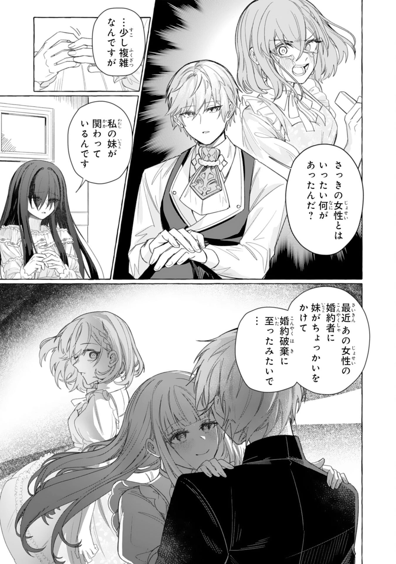 地味で無能な次女なので、私のことは忘れてください～私を虐げた家族の皆様、破滅はどうぞご勝手に～ 第3話 - 15