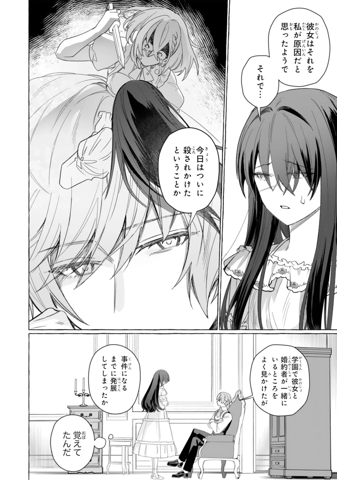 地味で無能な次女なので、私のことは忘れてください～私を虐げた家族の皆様、破滅はどうぞご勝手に～ 第3話 - 16