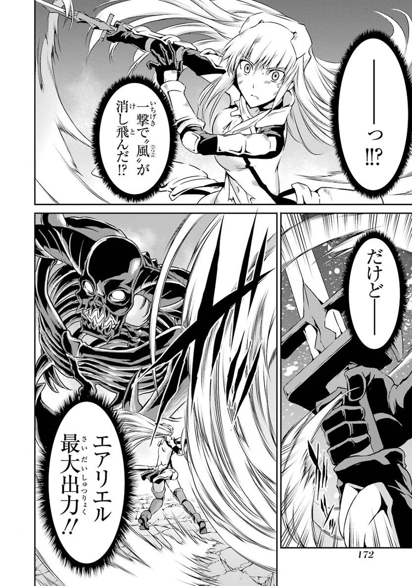 ダンジョンに出会いを求めるのは間違っているだろうか 外伝 ソード・オラトリア」ガンガン 第16話 - 22