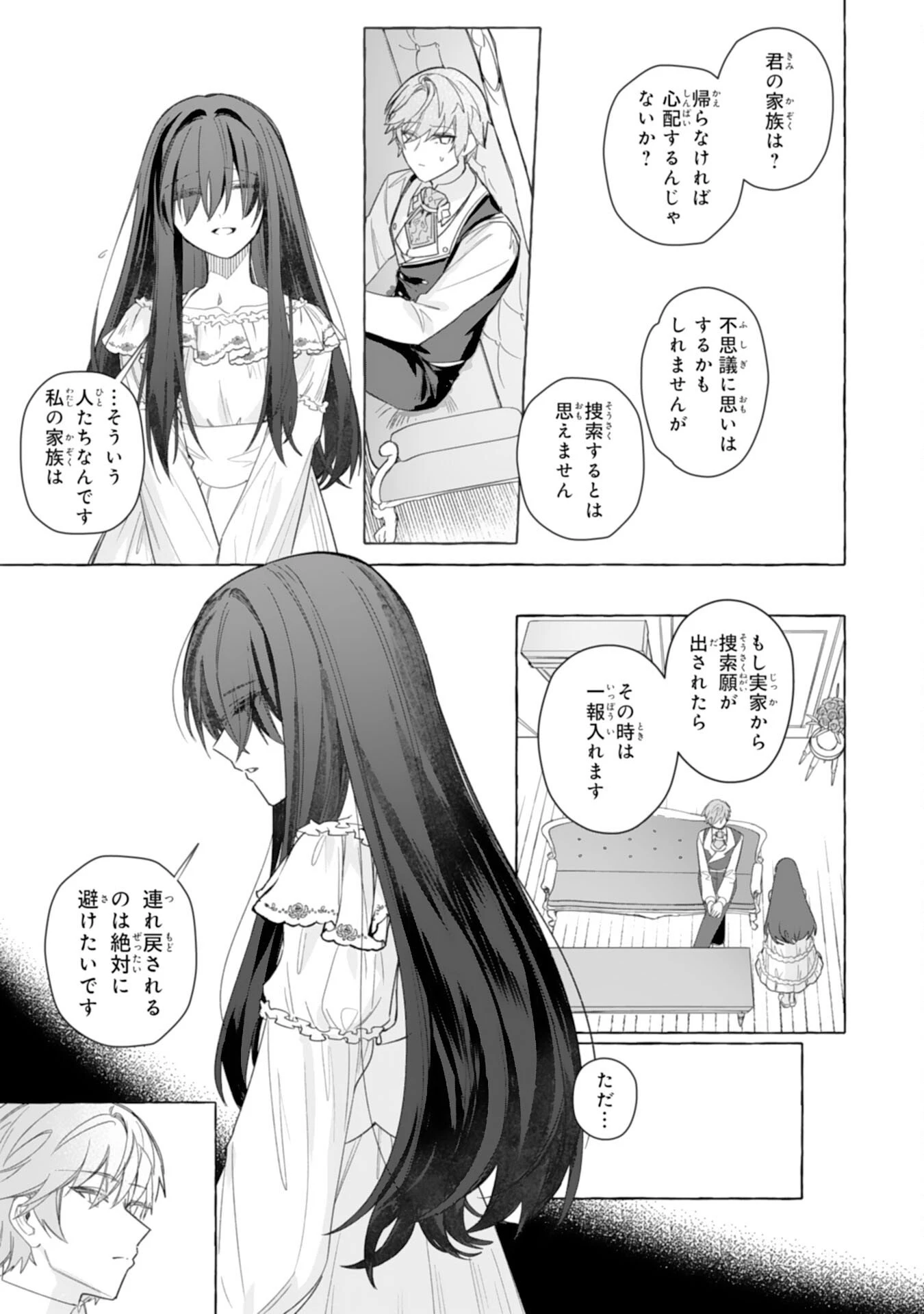 地味で無能な次女なので、私のことは忘れてください～私を虐げた家族の皆様、破滅はどうぞご勝手に～ 第3話 - 17