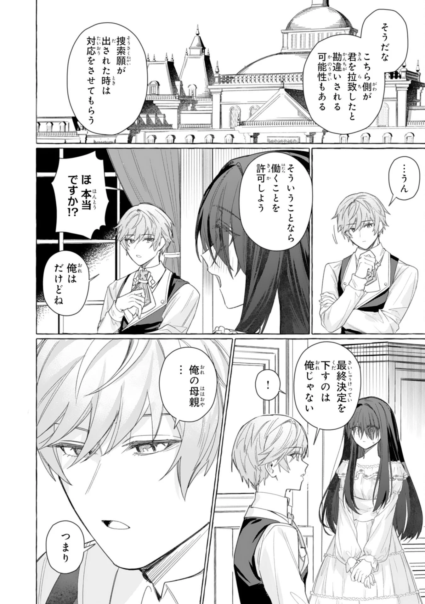 地味で無能な次女なので、私のことは忘れてください～私を虐げた家族の皆様、破滅はどうぞご勝手に～ 第3話 - 18