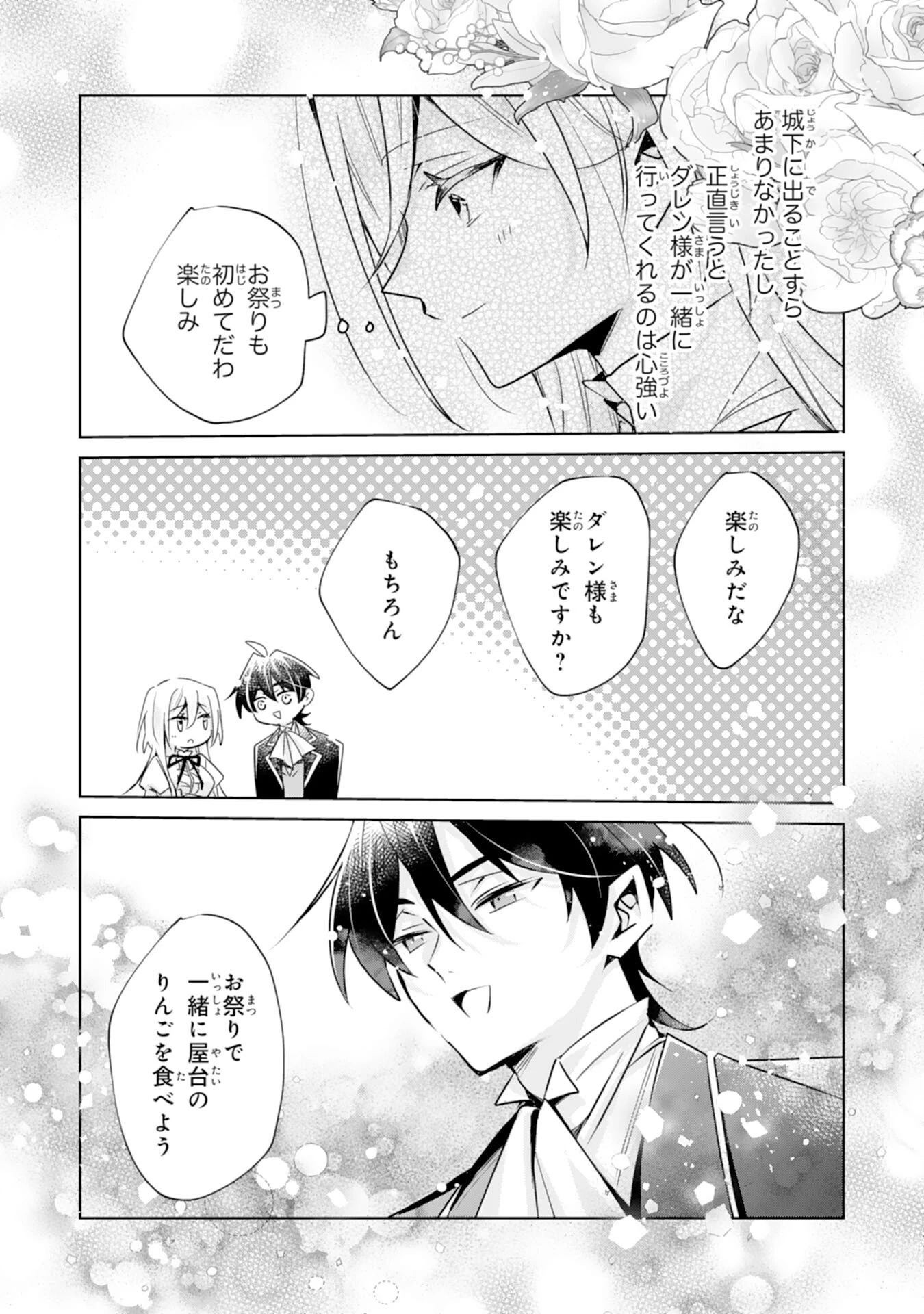 どうも、噂の悪女でございます　聖女の力は差し上げるので、私はお暇頂戴します 第4話 - 20
