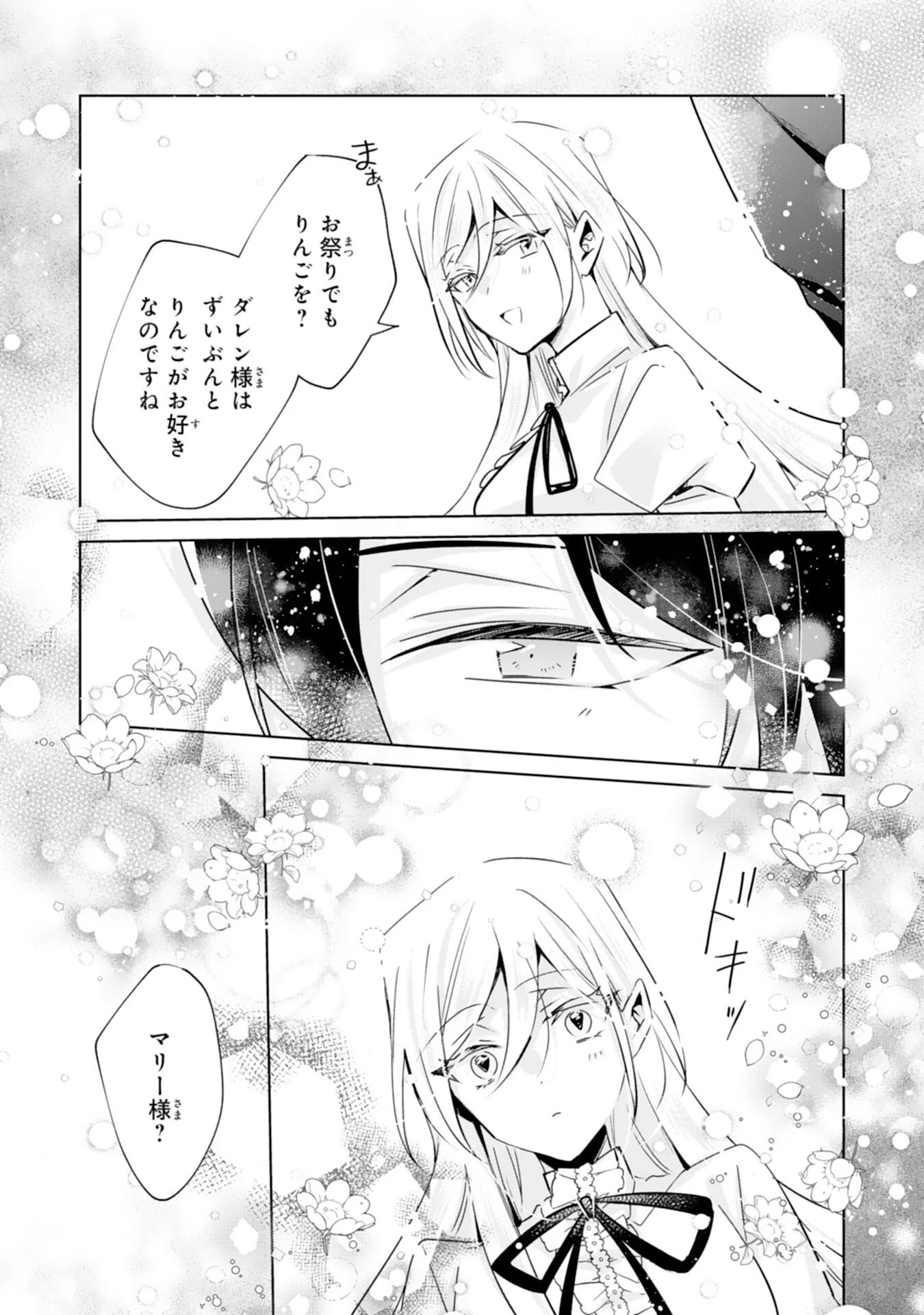 どうも、噂の悪女でございます　聖女の力は差し上げるので、私はお暇頂戴します 第4話 - 21