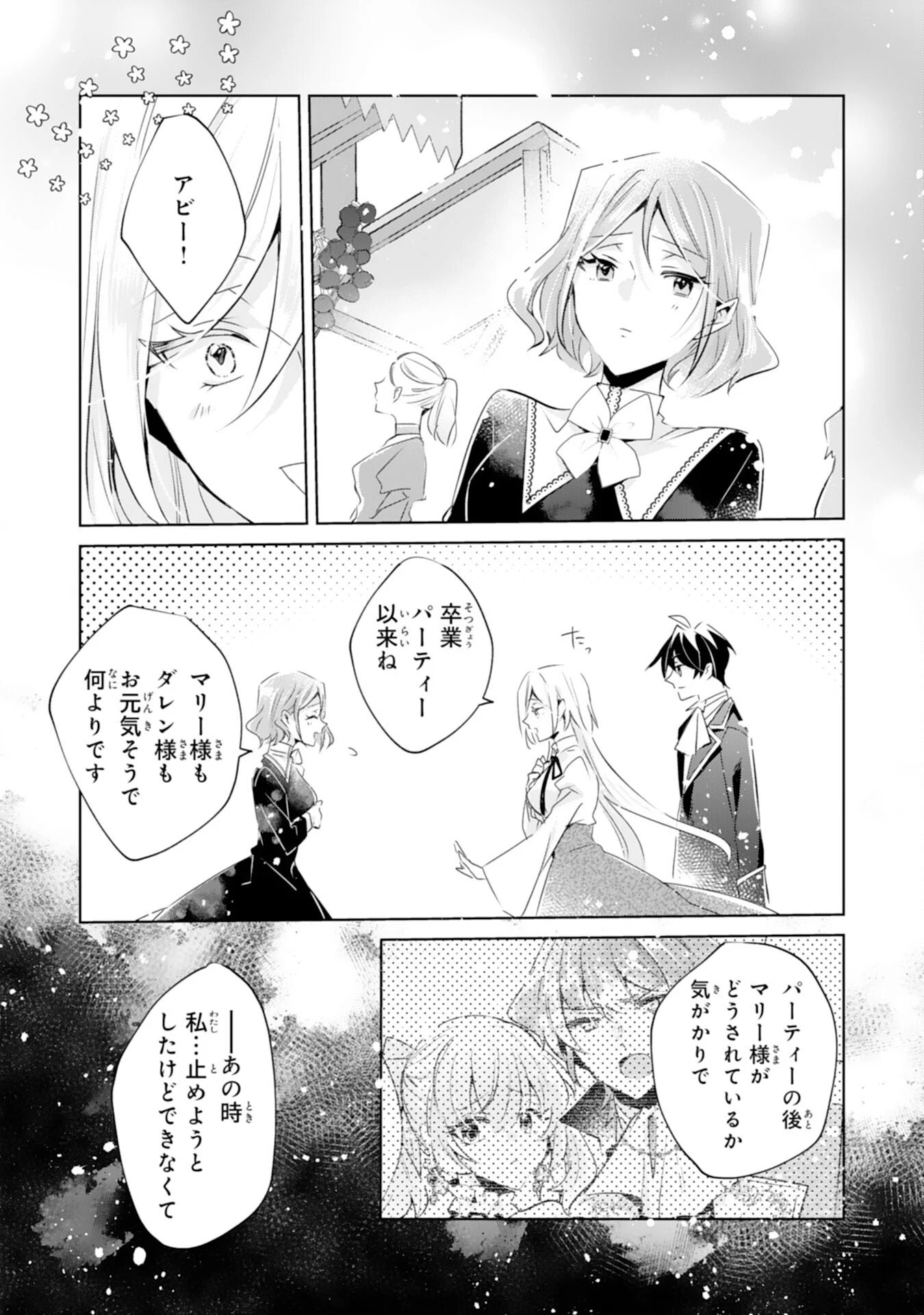 どうも、噂の悪女でございます　聖女の力は差し上げるので、私はお暇頂戴します 第4話 - 22