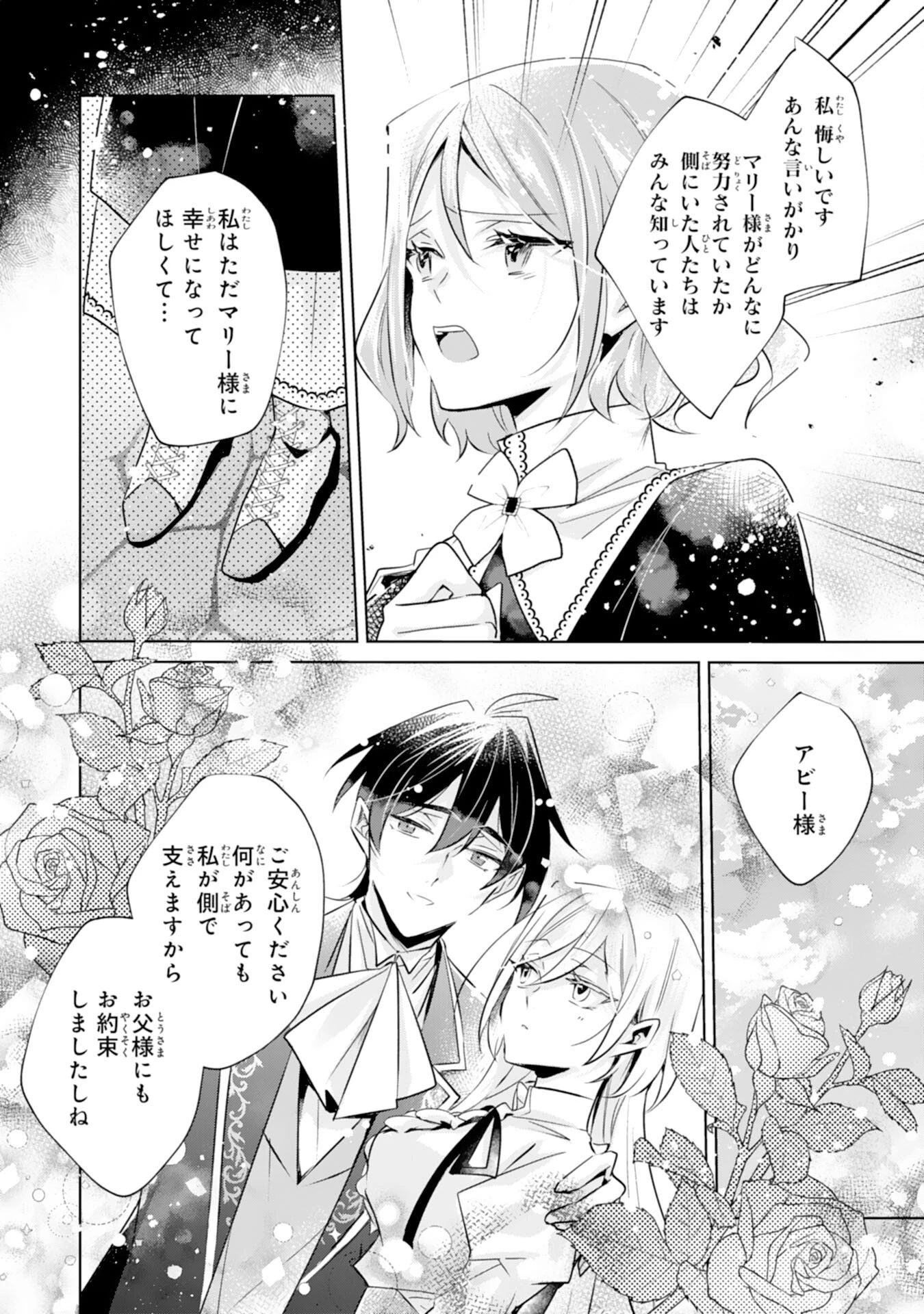 どうも、噂の悪女でございます　聖女の力は差し上げるので、私はお暇頂戴します 第4話 - 23