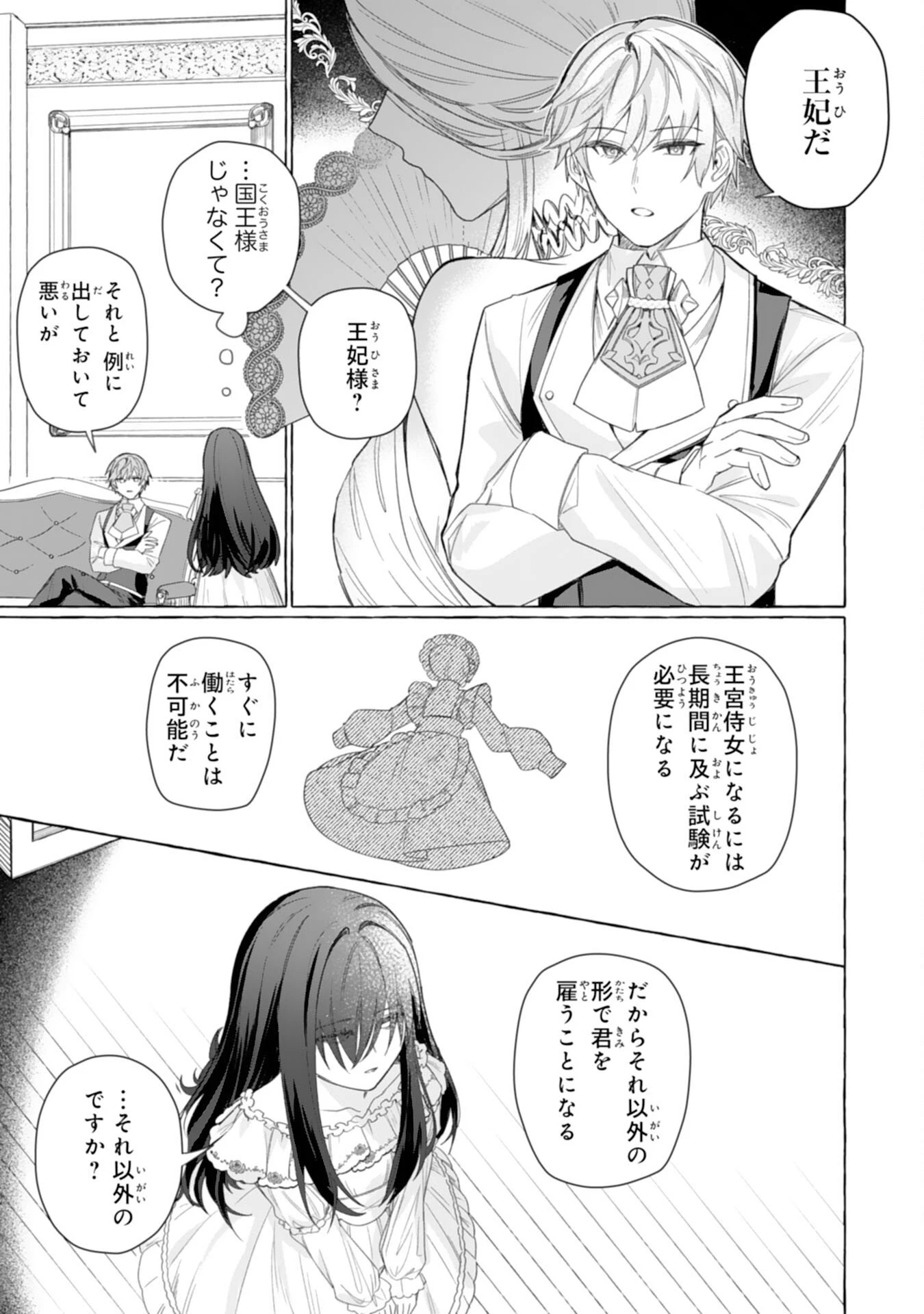 地味で無能な次女なので、私のことは忘れてください～私を虐げた家族の皆様、破滅はどうぞご勝手に～ 第3話 - 19