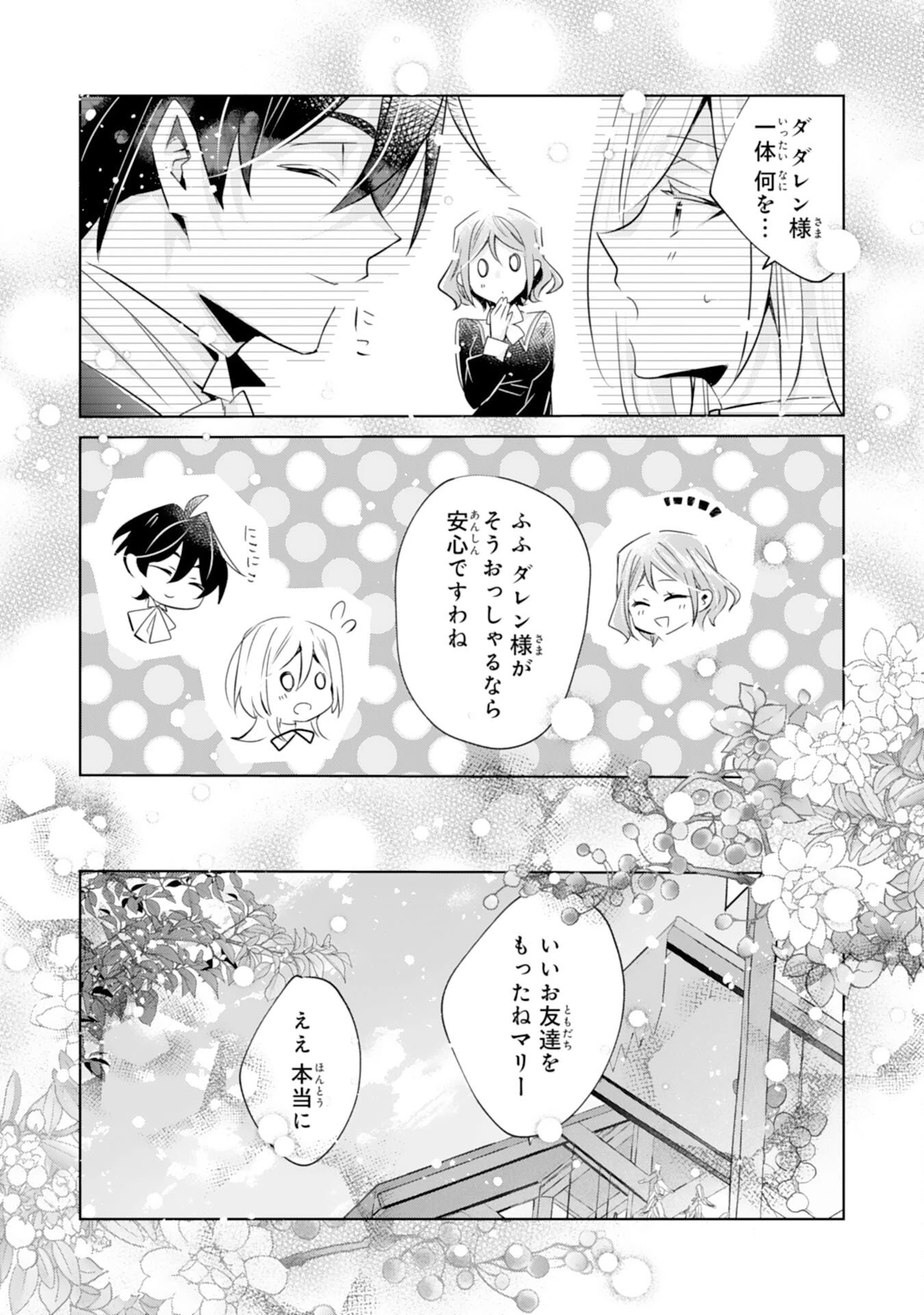 どうも、噂の悪女でございます　聖女の力は差し上げるので、私はお暇頂戴します 第4話 - 24