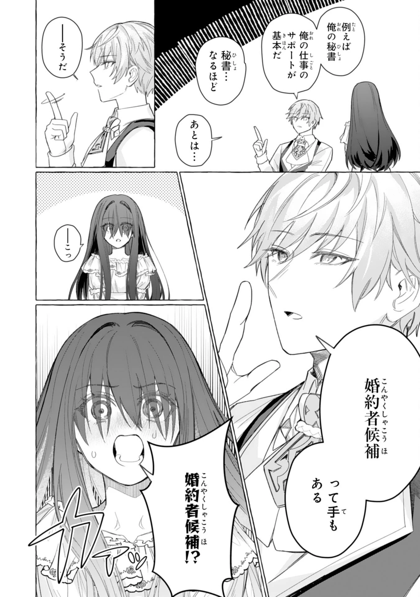 地味で無能な次女なので、私のことは忘れてください～私を虐げた家族の皆様、破滅はどうぞご勝手に～ 第3話 - 20