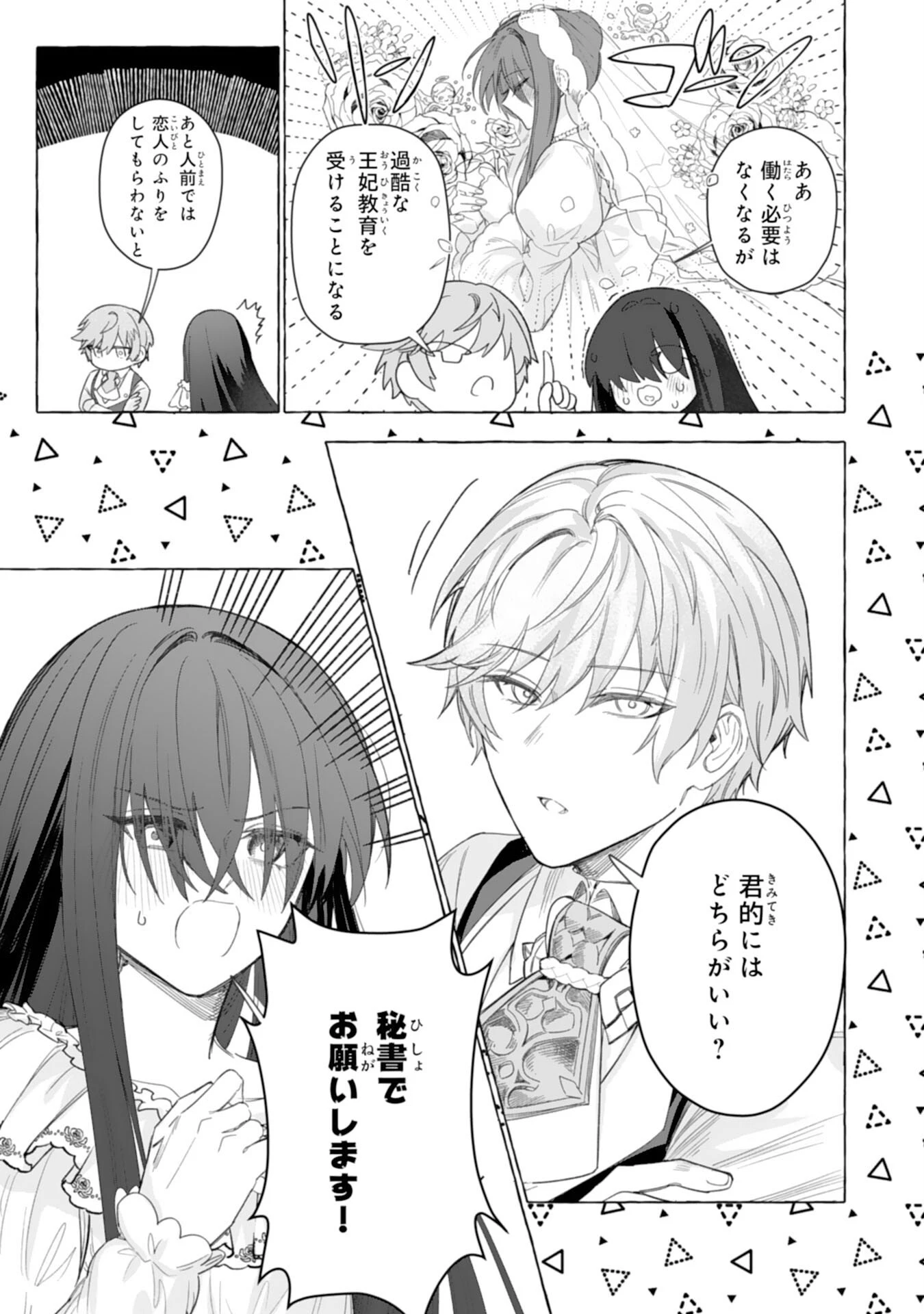 地味で無能な次女なので、私のことは忘れてください～私を虐げた家族の皆様、破滅はどうぞご勝手に～ 第3話 - 21