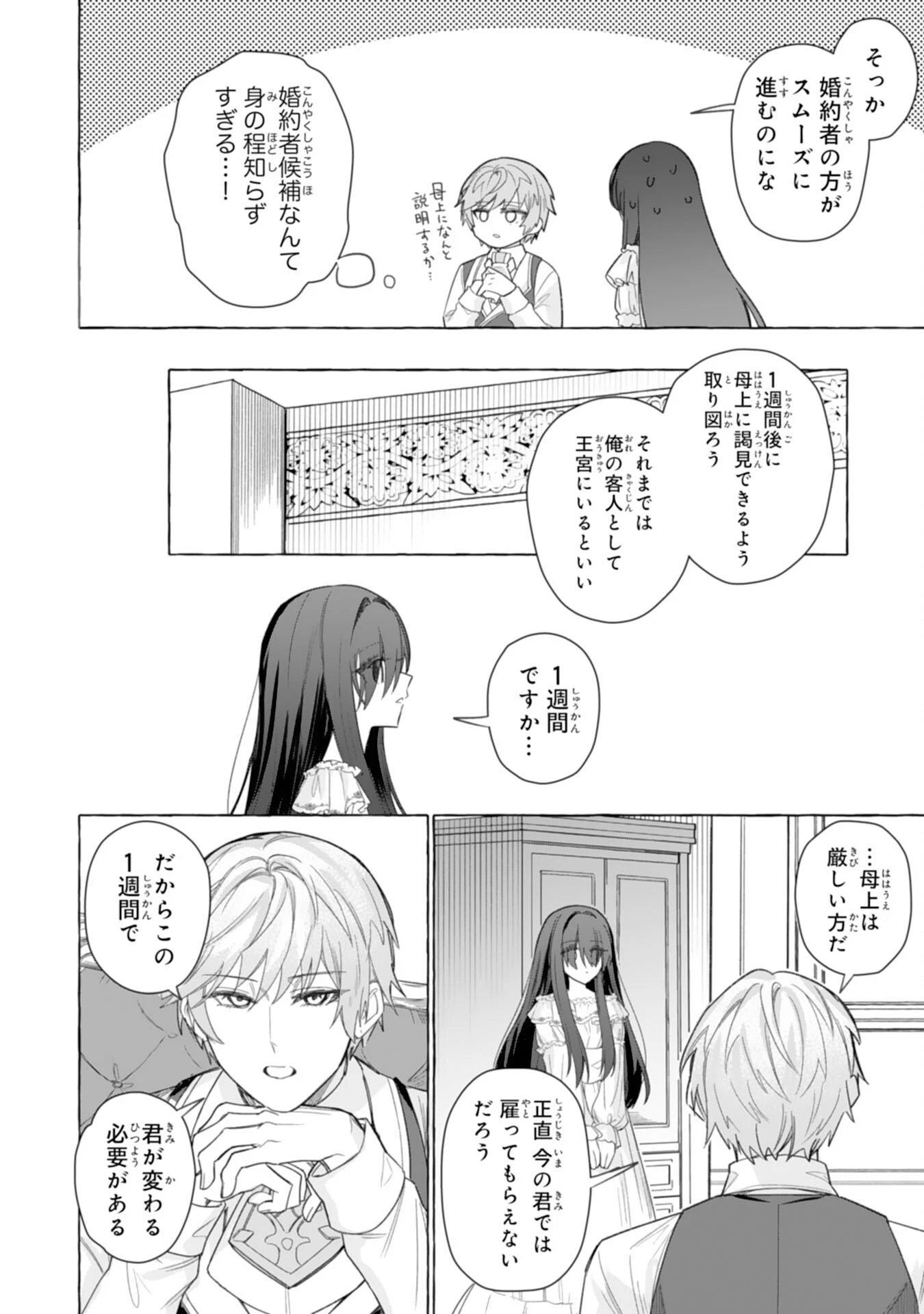 地味で無能な次女なので、私のことは忘れてください～私を虐げた家族の皆様、破滅はどうぞご勝手に～ 第3話 - 22