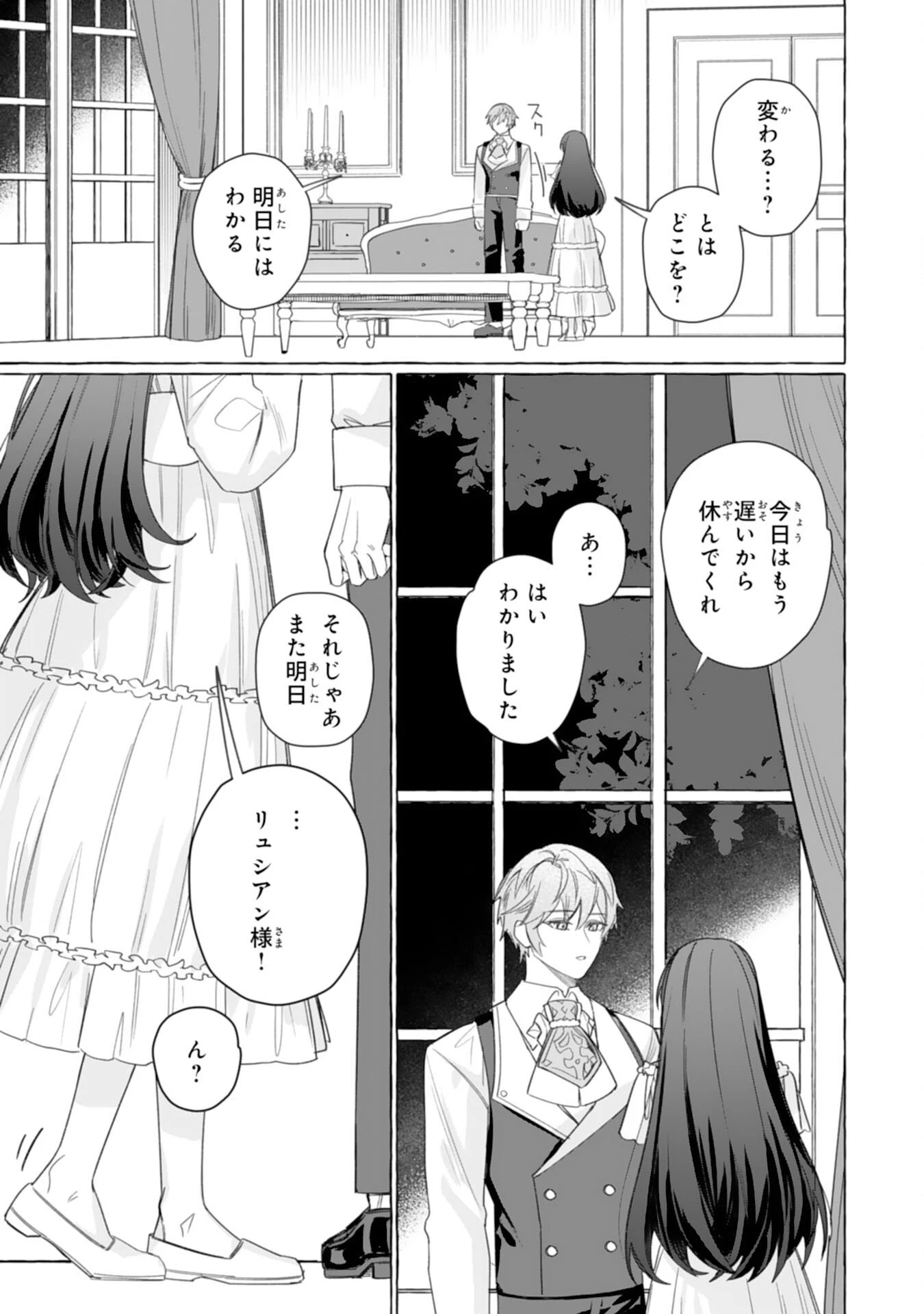 地味で無能な次女なので、私のことは忘れてください～私を虐げた家族の皆様、破滅はどうぞご勝手に～ 第3話 - 23