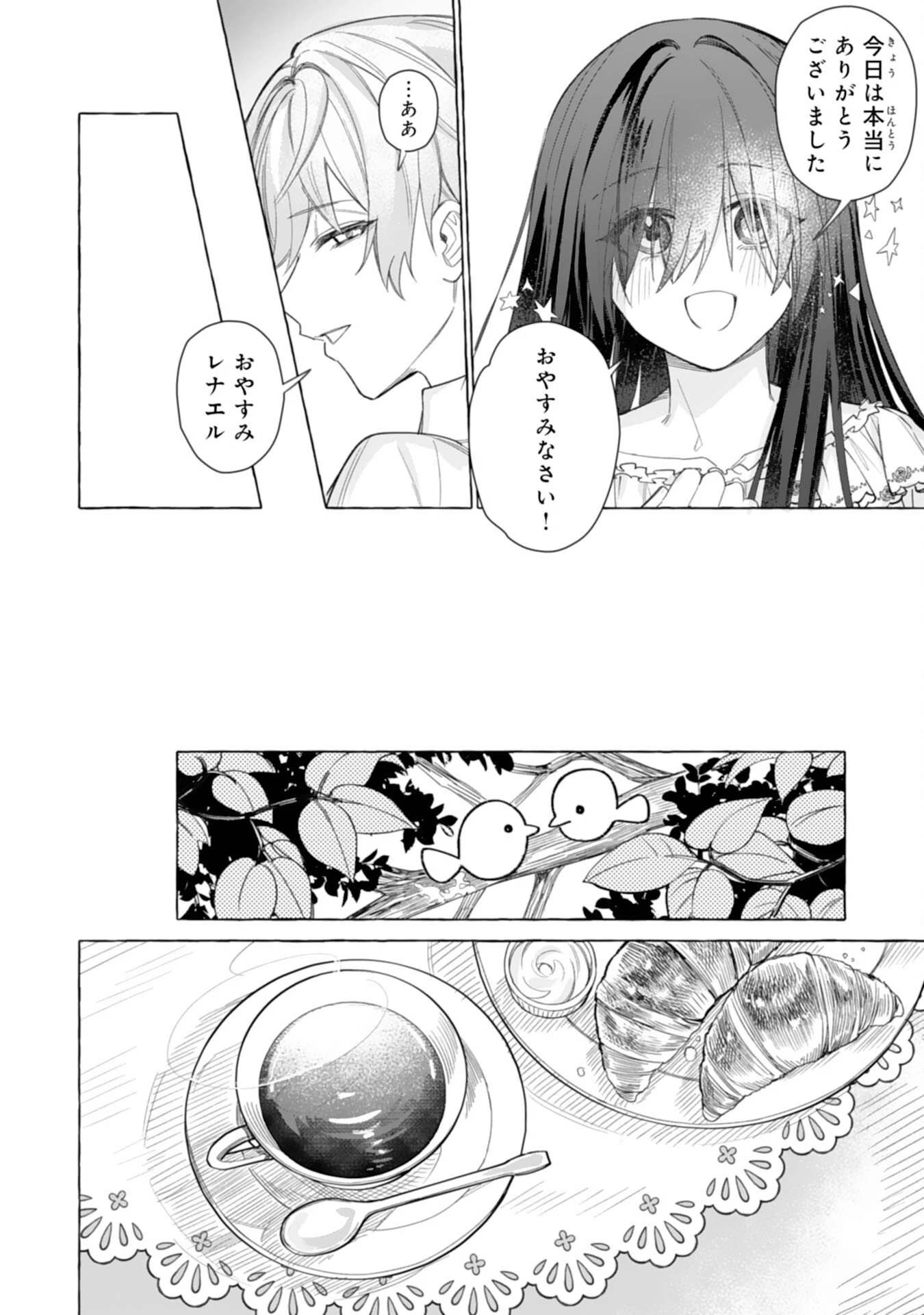 地味で無能な次女なので、私のことは忘れてください～私を虐げた家族の皆様、破滅はどうぞご勝手に～ 第3話 - 24