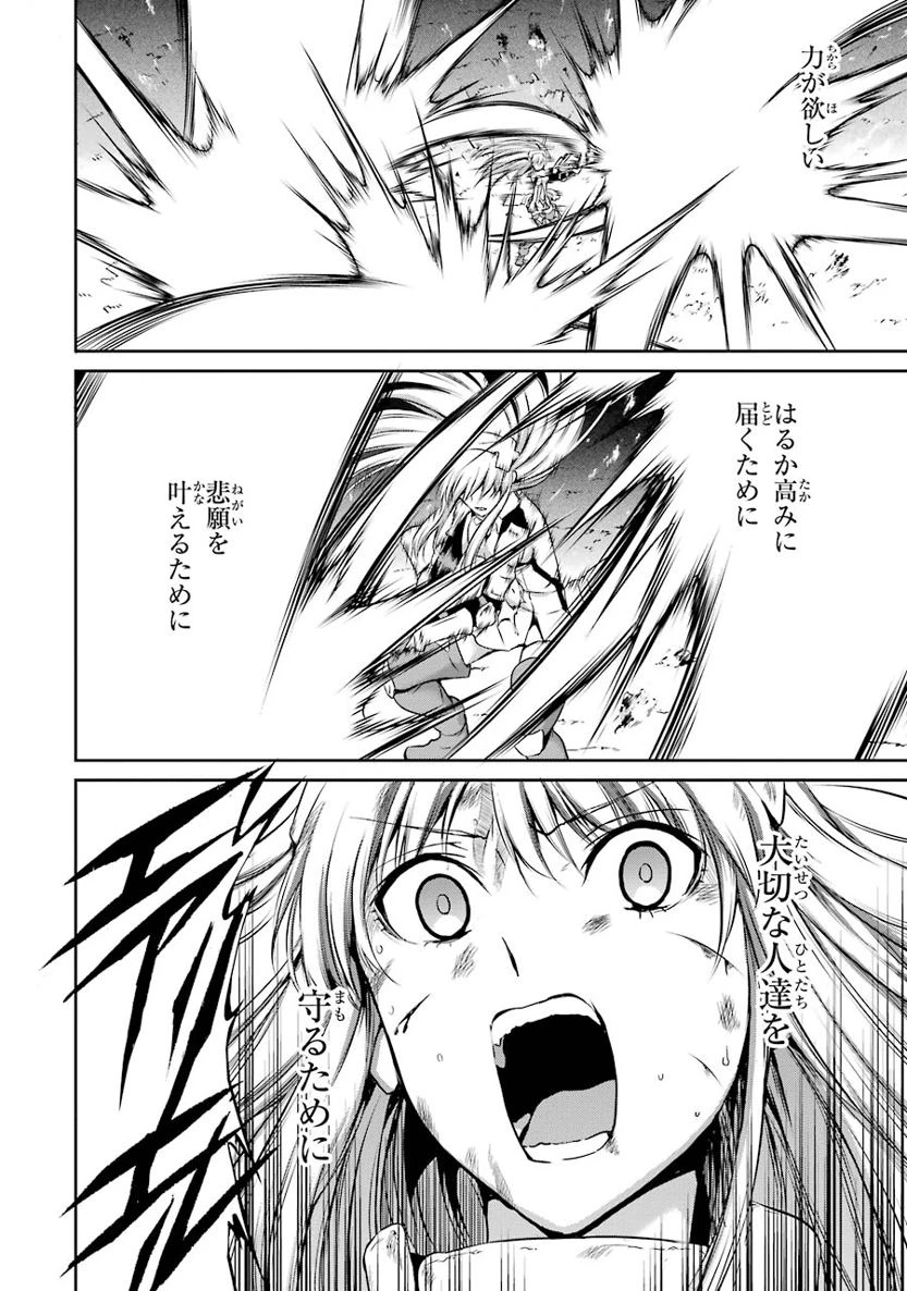 ダンジョンに出会いを求めるのは間違っているだろうか 外伝 ソード・オラトリア」ガンガン 第16話 - 30